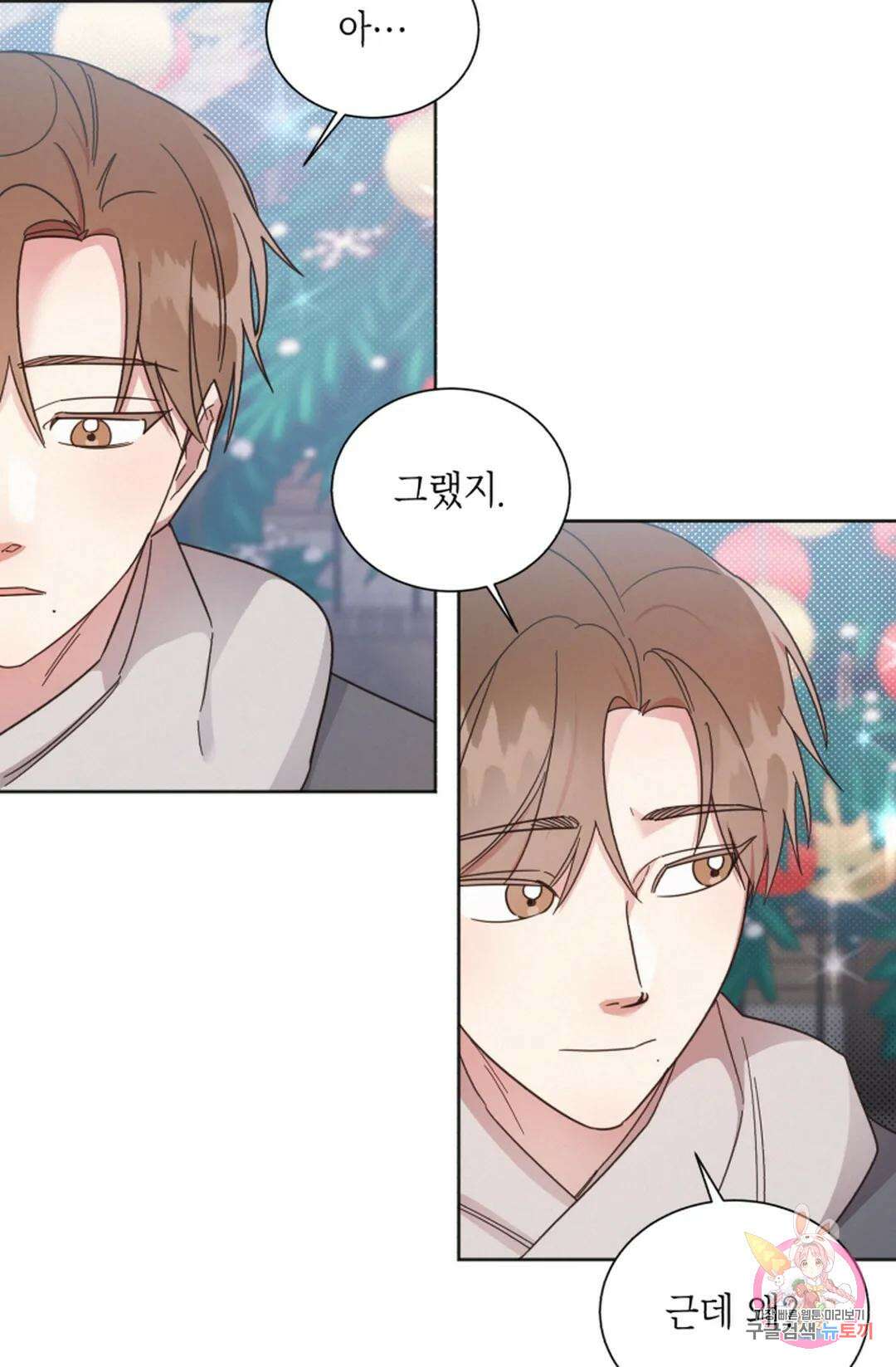 원나잇 메이트 69화 10