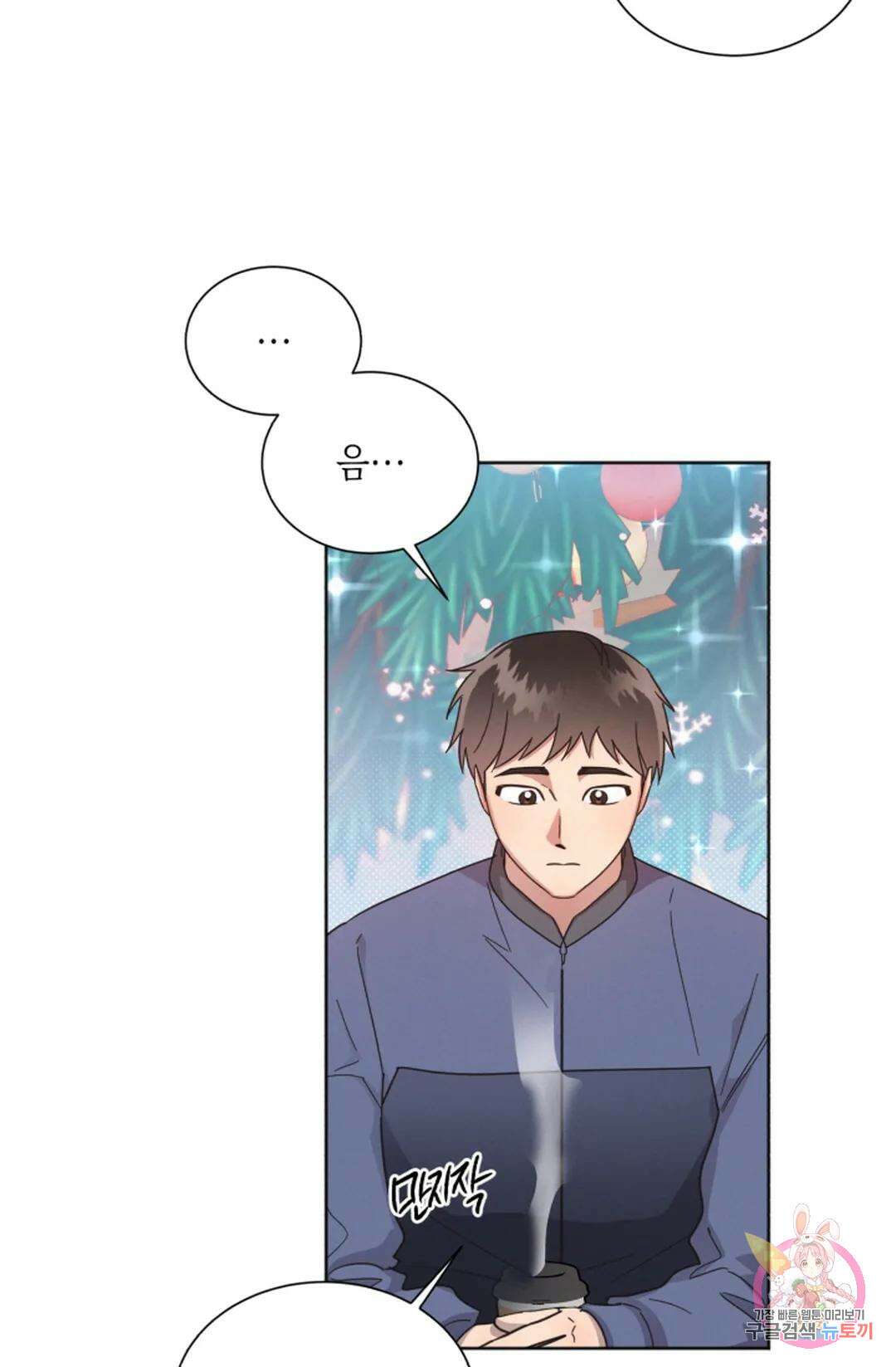 원나잇 메이트 69화 11