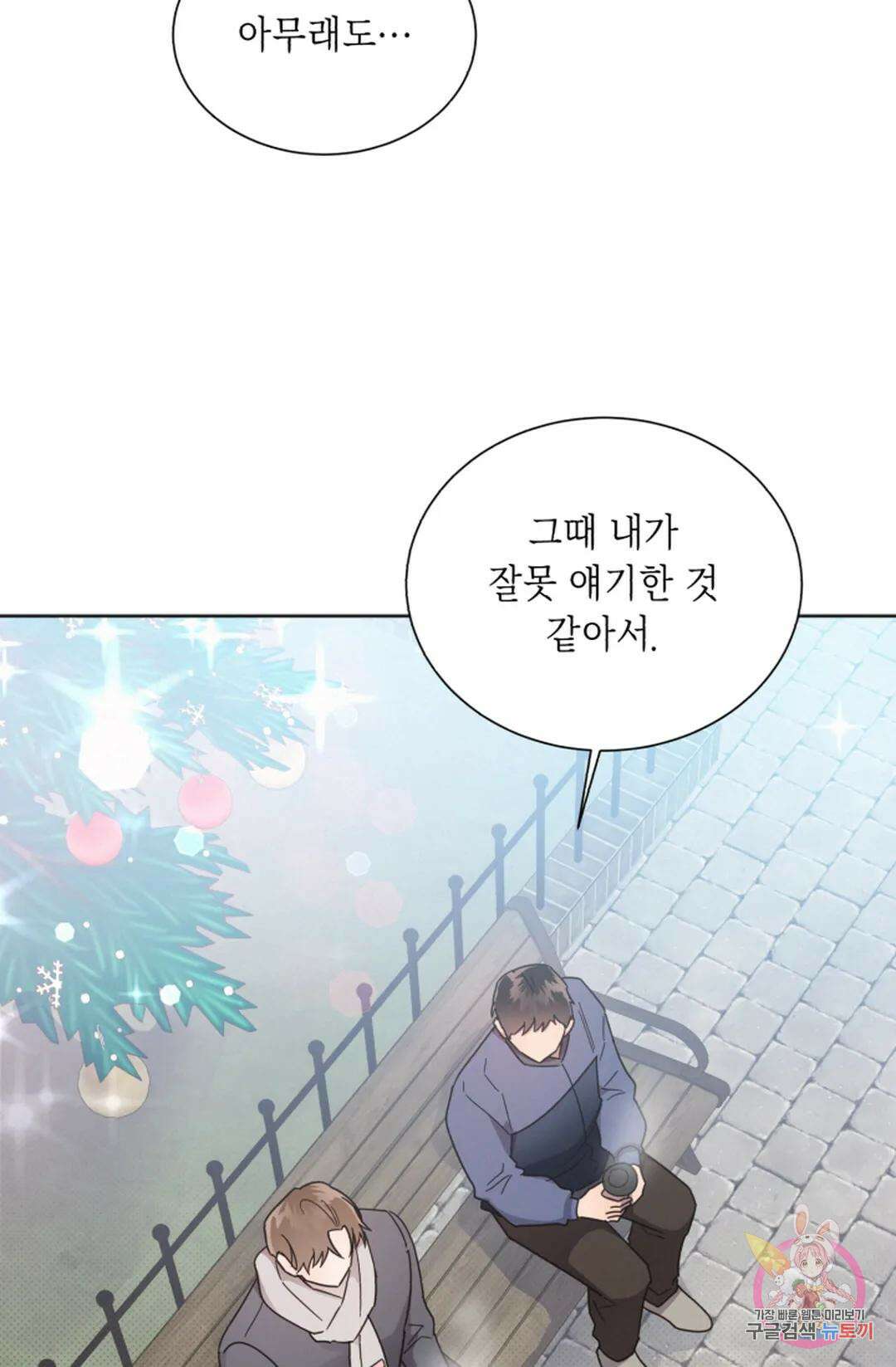 원나잇 메이트 69화 12