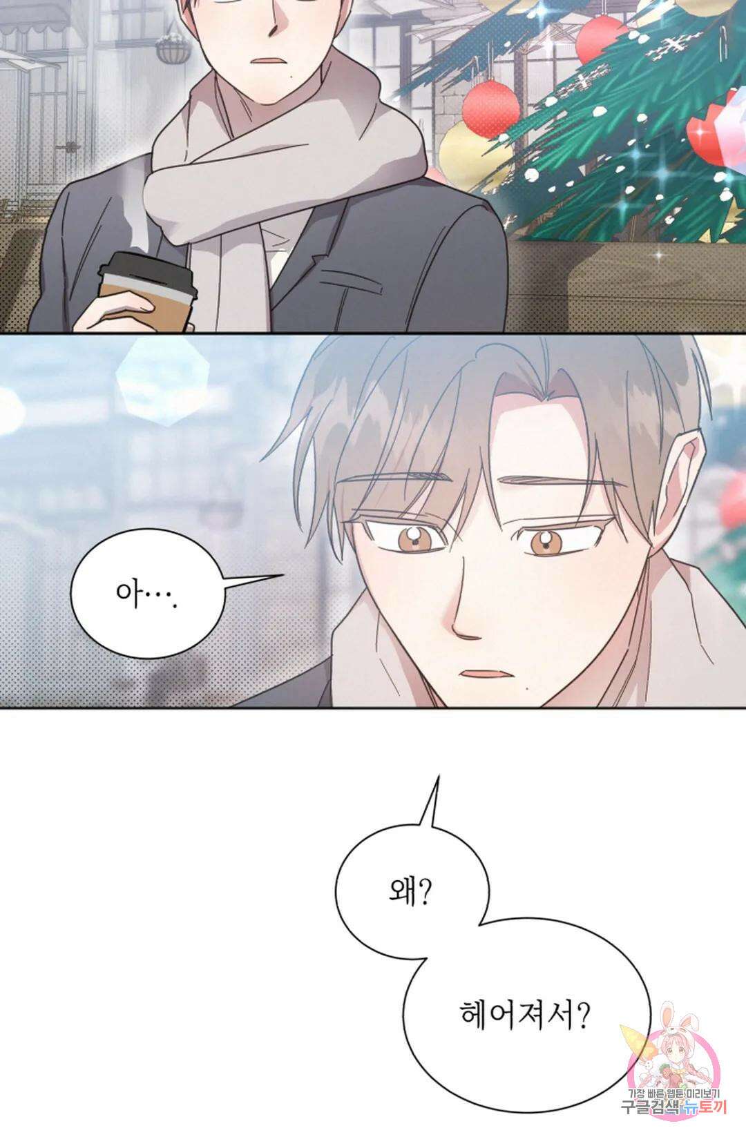 원나잇 메이트 69화 14