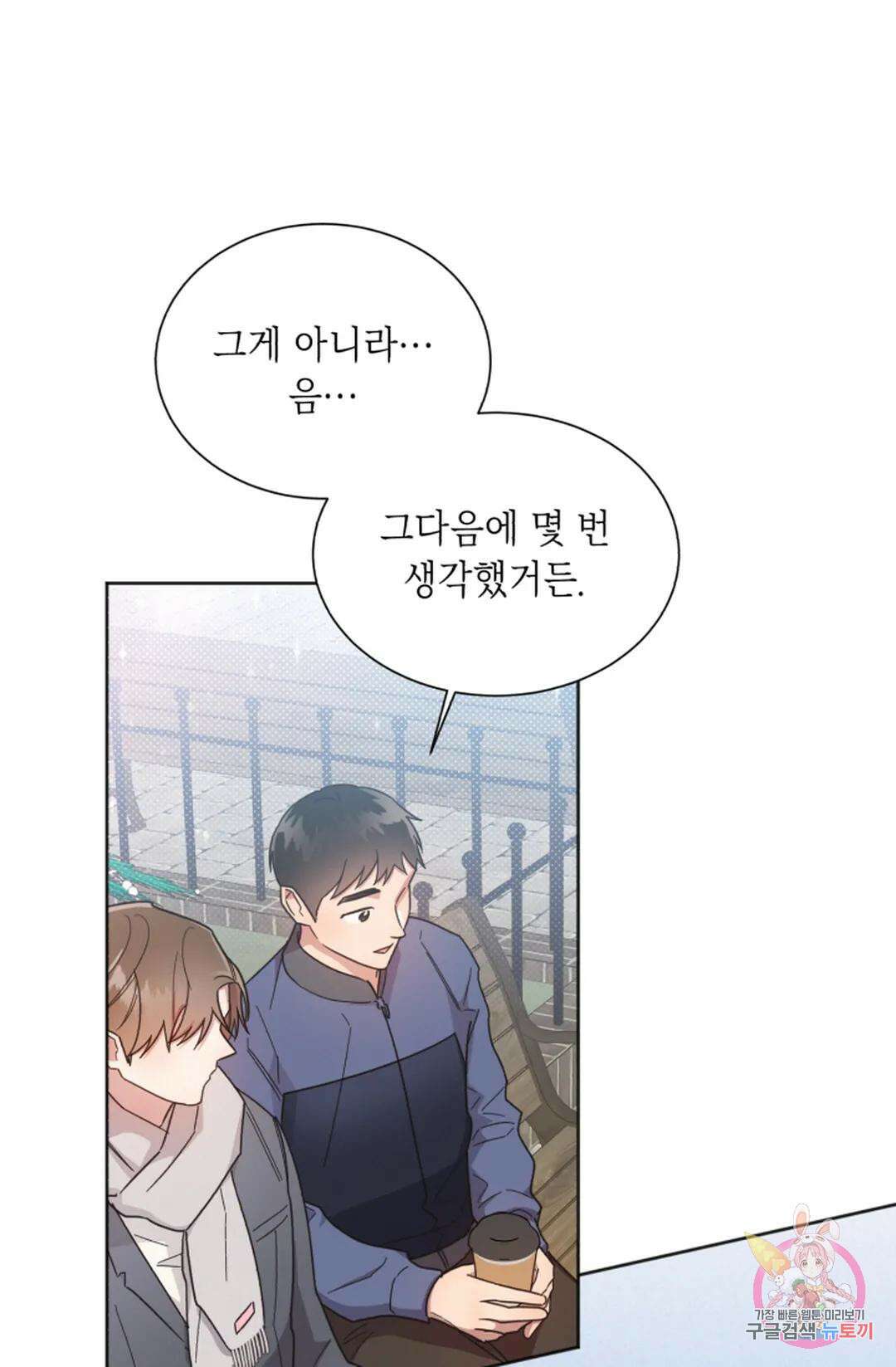 원나잇 메이트 69화 15