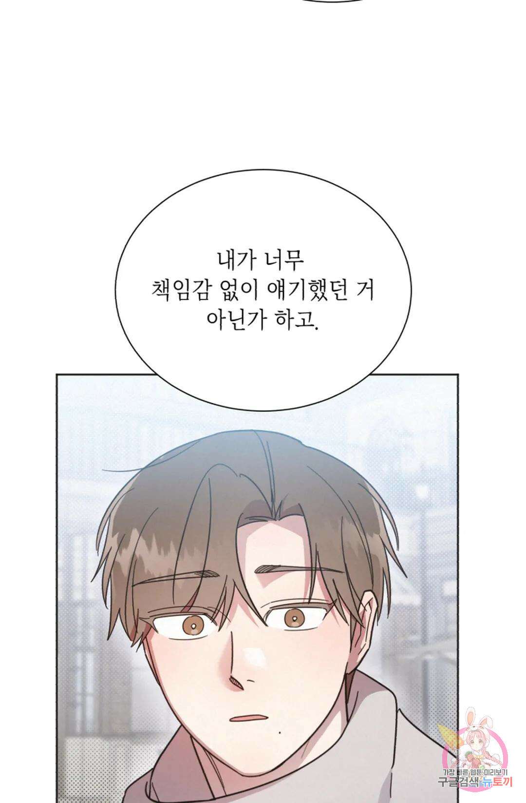 원나잇 메이트 69화 17