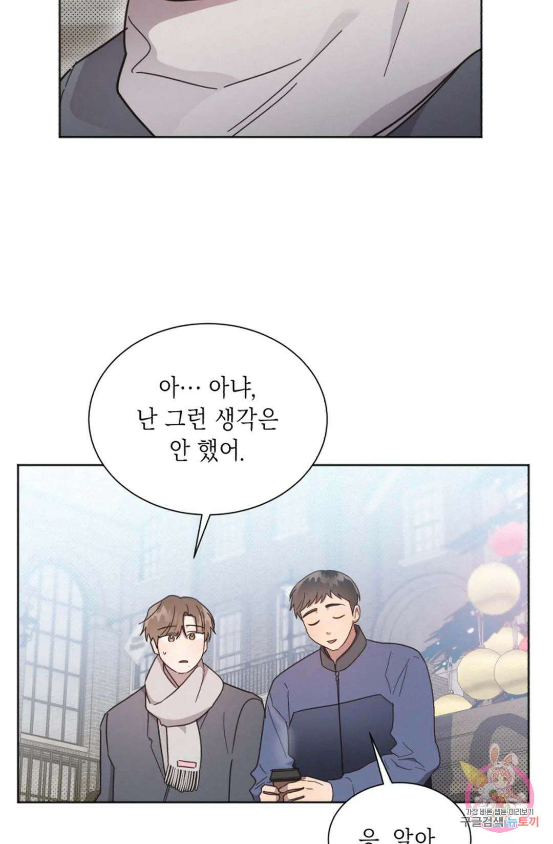 원나잇 메이트 69화 18