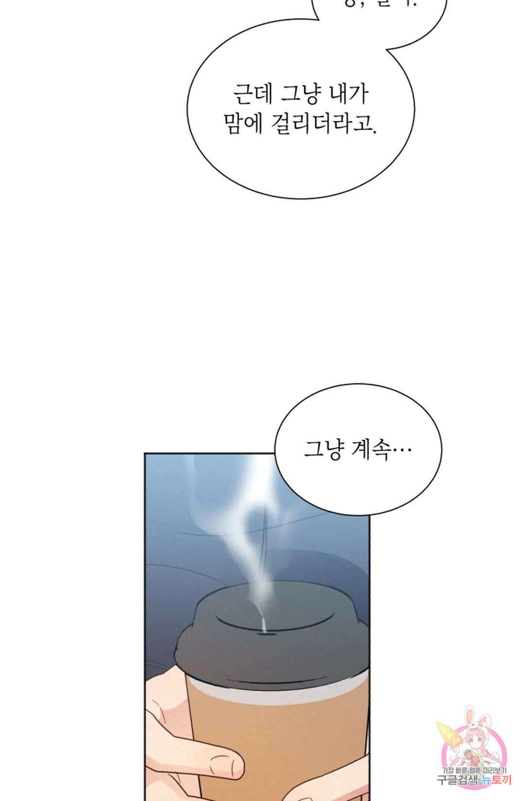 원나잇 메이트 69화 19