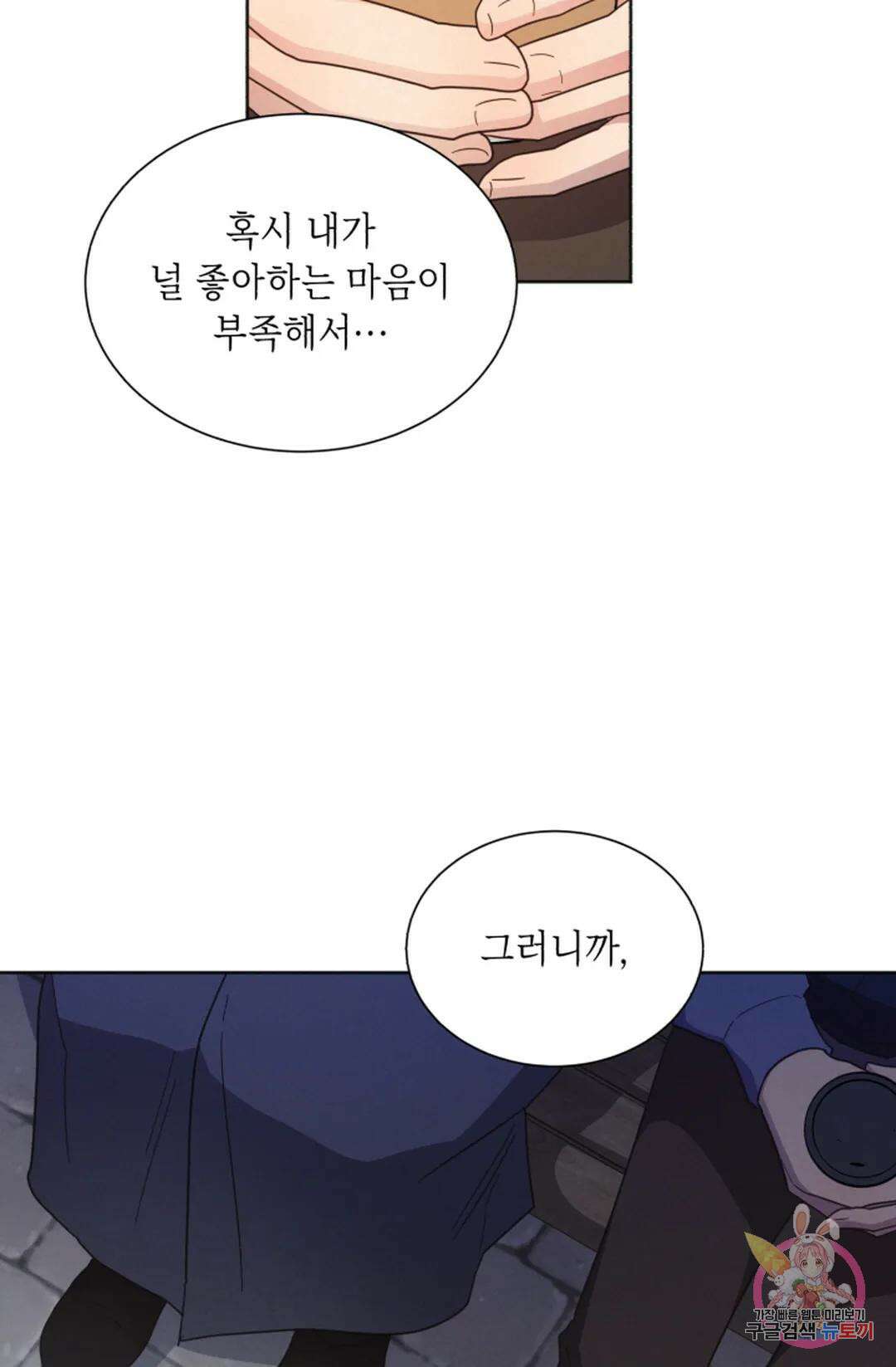 원나잇 메이트 69화 20
