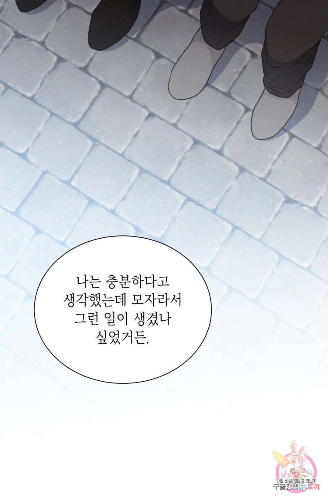 원나잇 메이트 69화 21