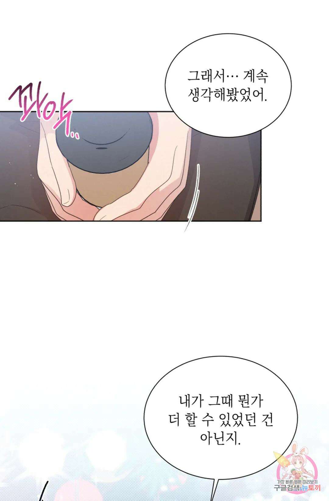 원나잇 메이트 69화 22