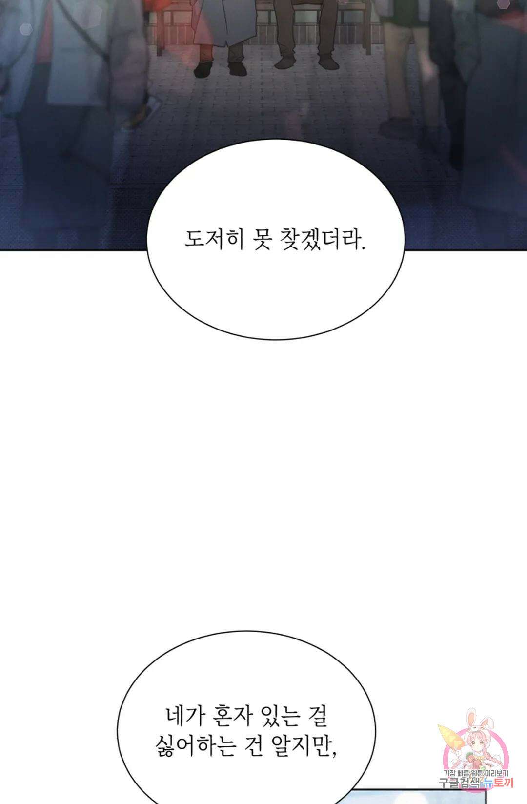 원나잇 메이트 69화 25
