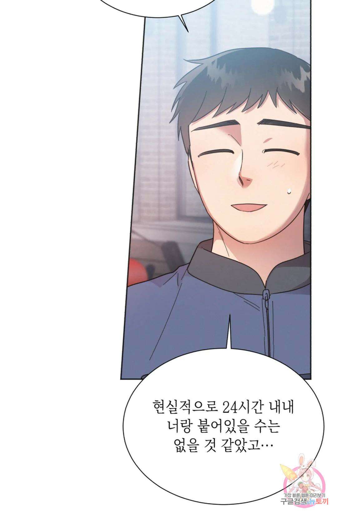 원나잇 메이트 69화 26