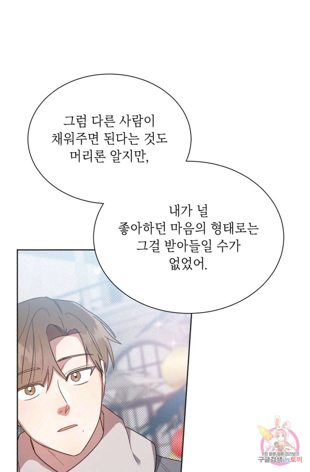 원나잇 메이트 69화 27