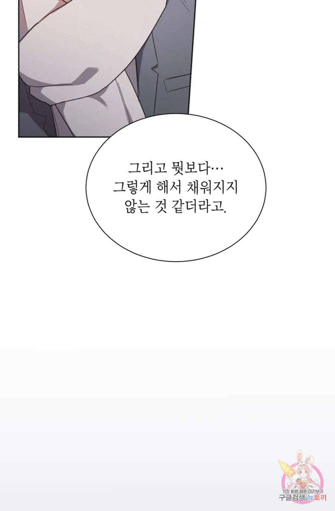 원나잇 메이트 69화 28