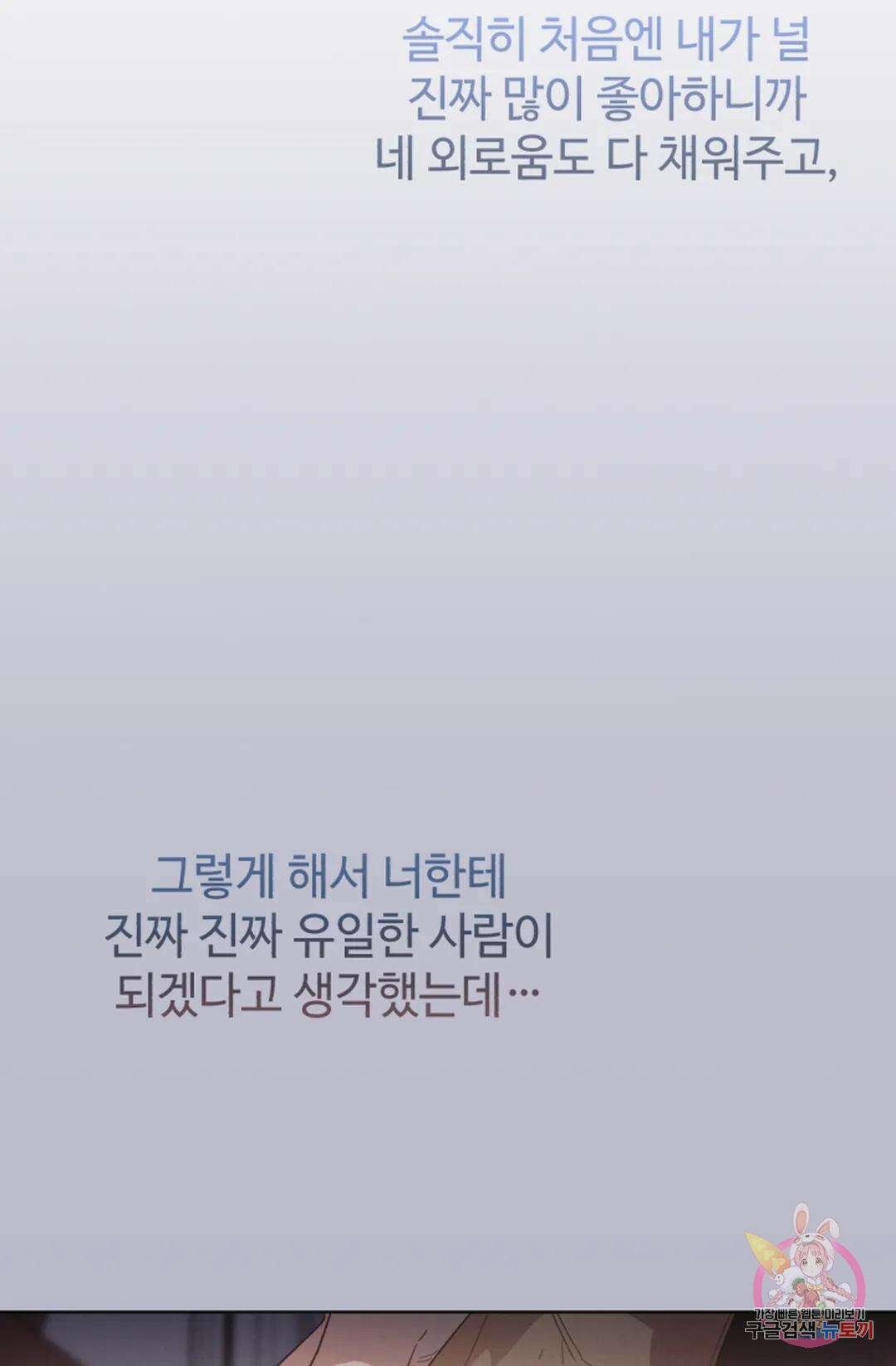 원나잇 메이트 69화 29
