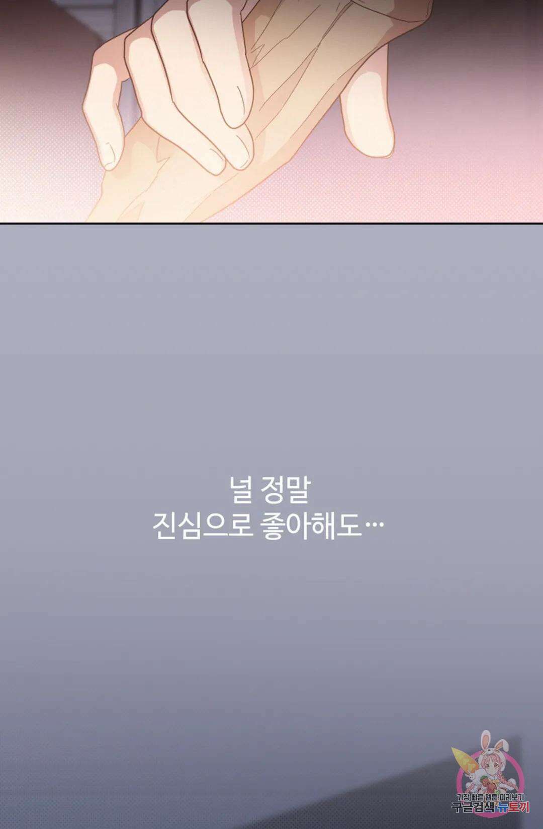 원나잇 메이트 69화 30