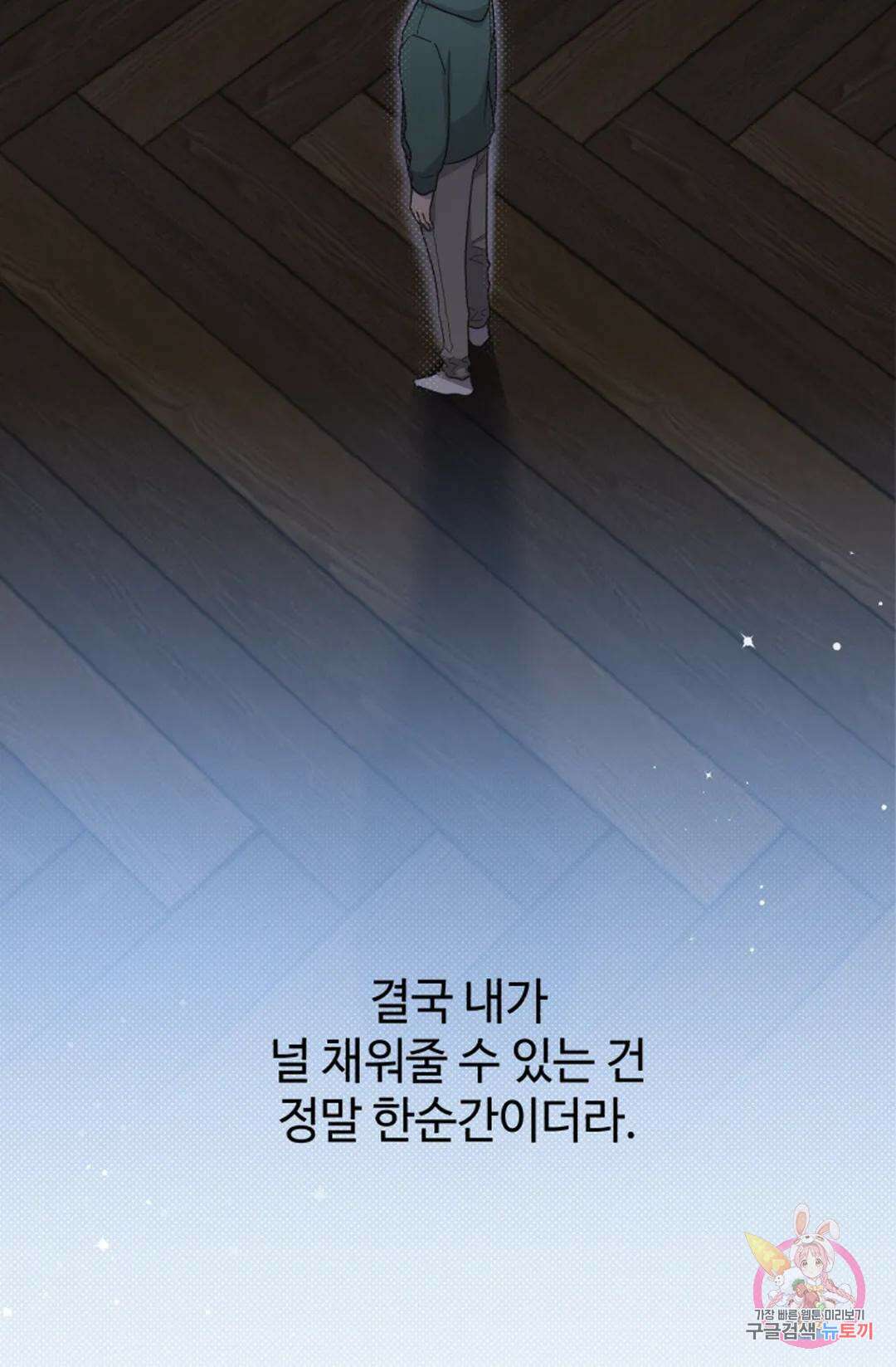 원나잇 메이트 69화 34