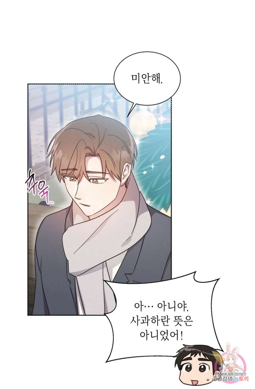 원나잇 메이트 69화 36