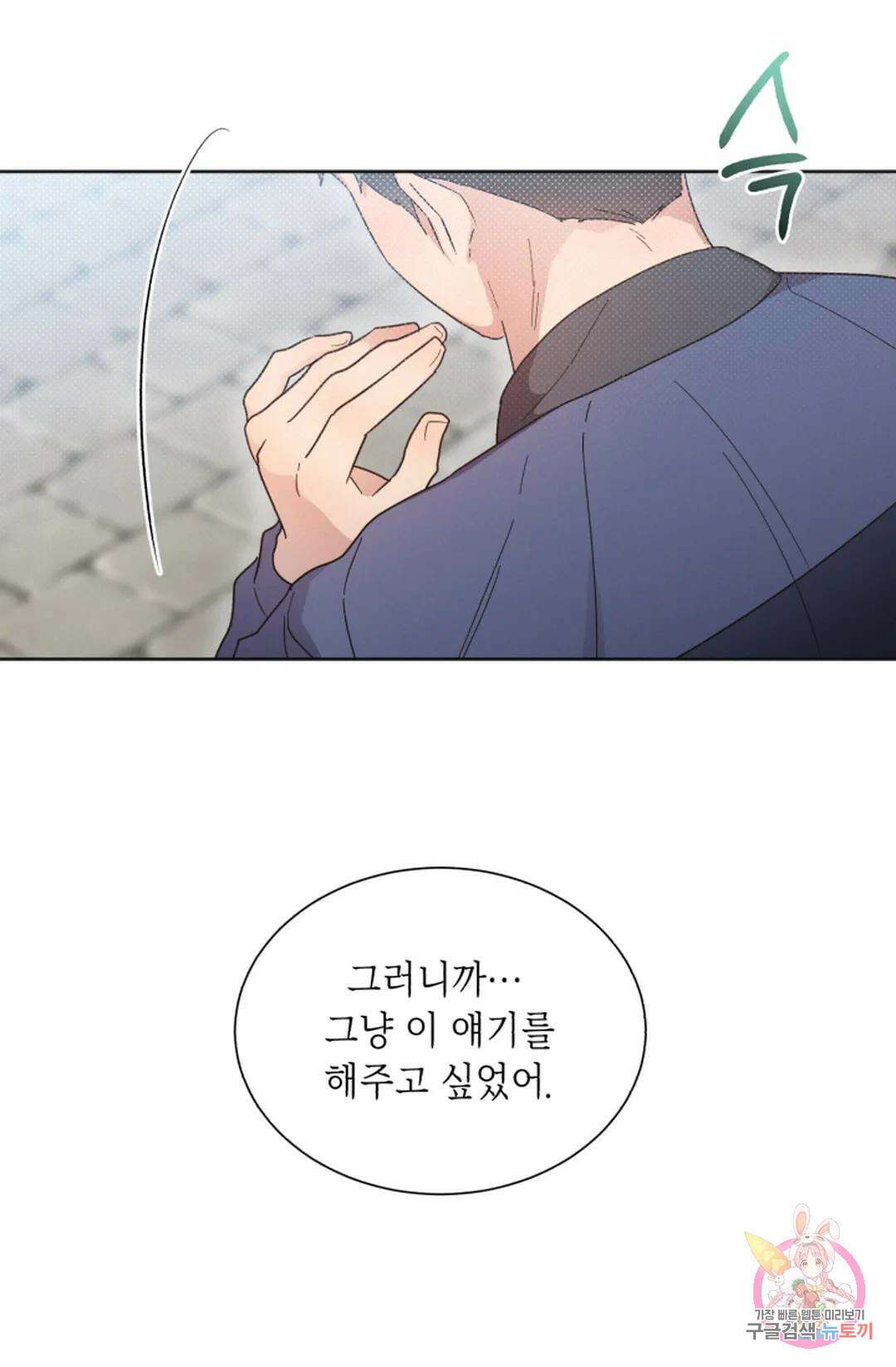 원나잇 메이트 69화 38