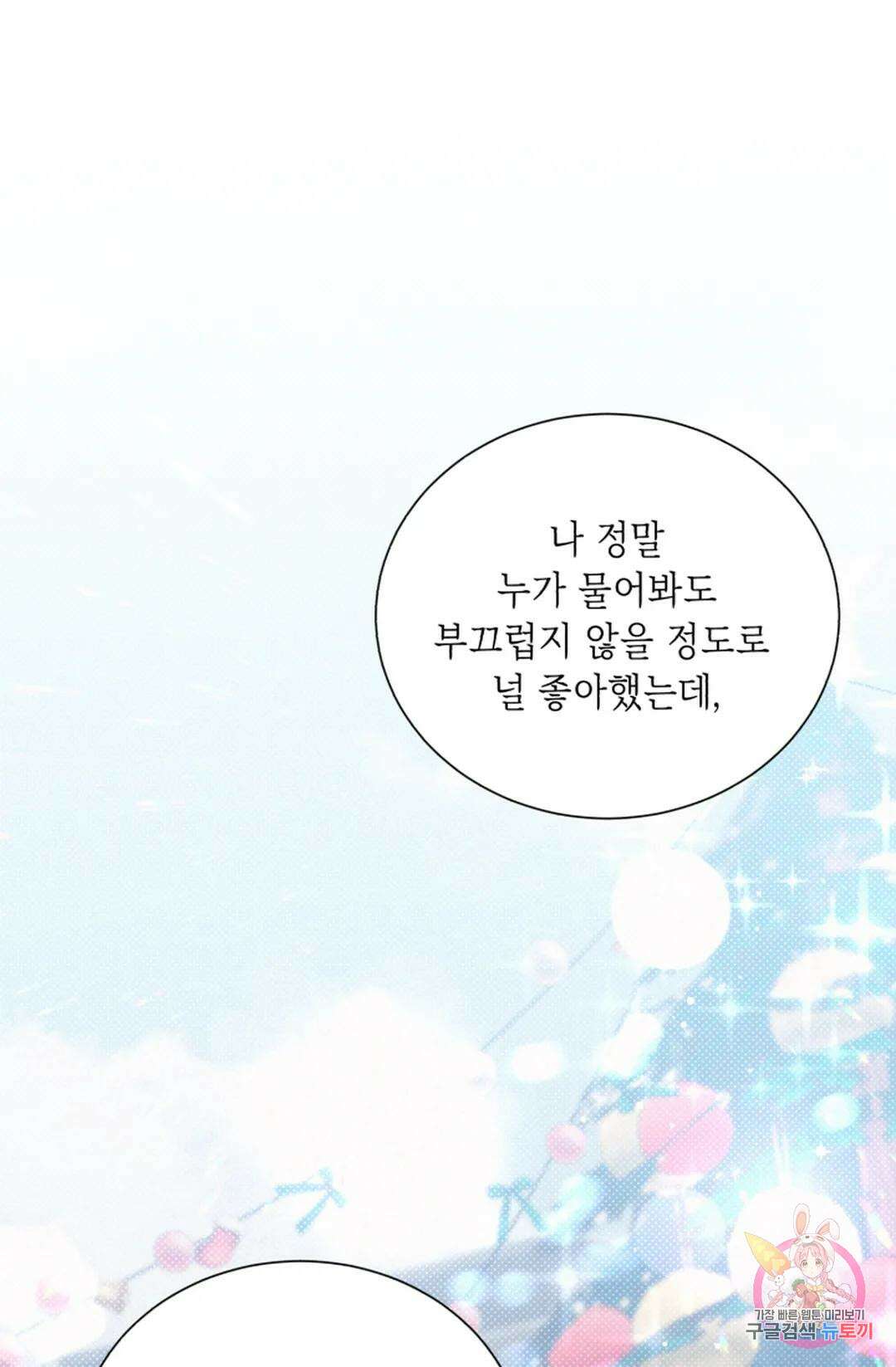 원나잇 메이트 69화 39