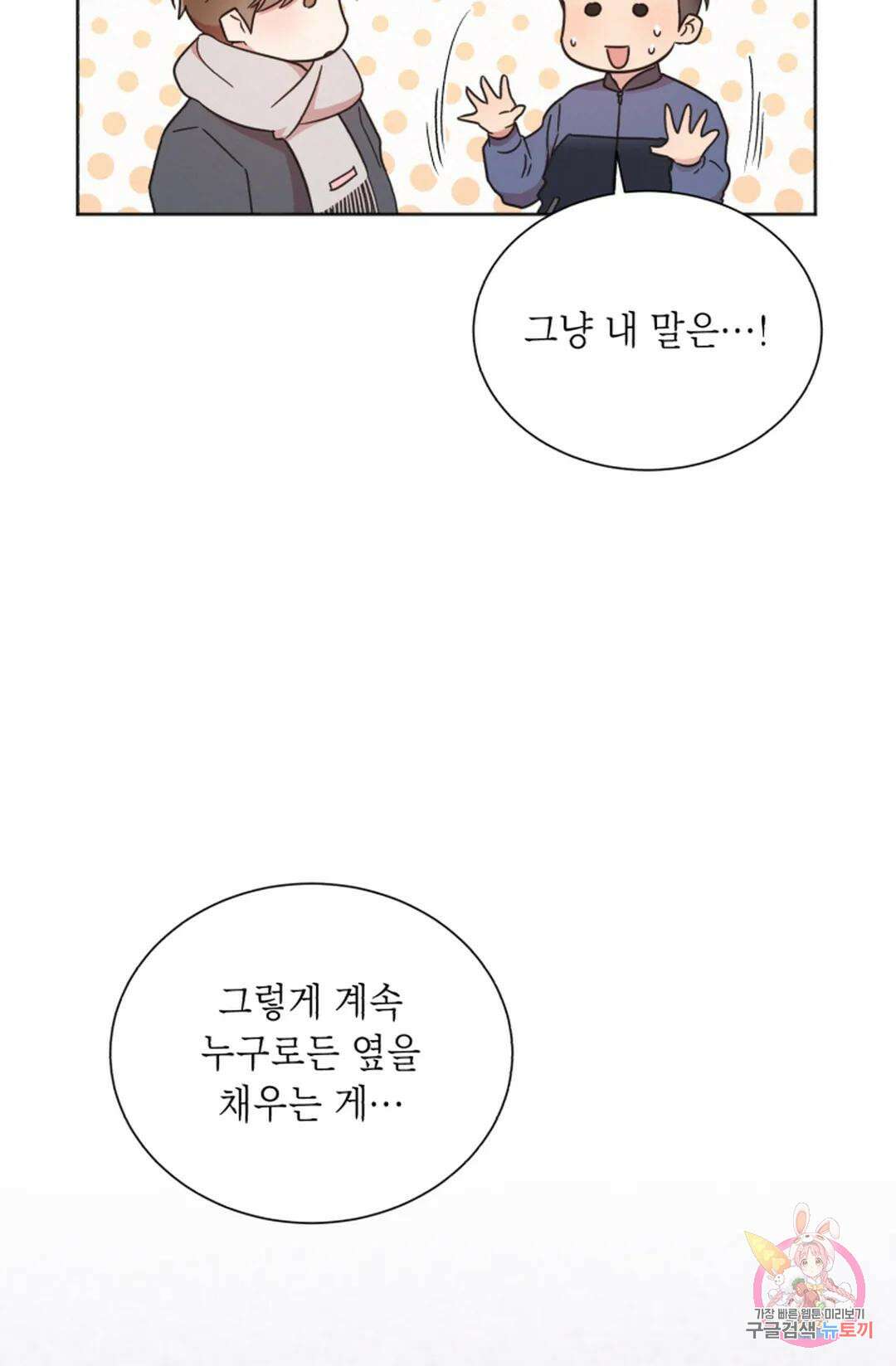 원나잇 메이트 69화 42