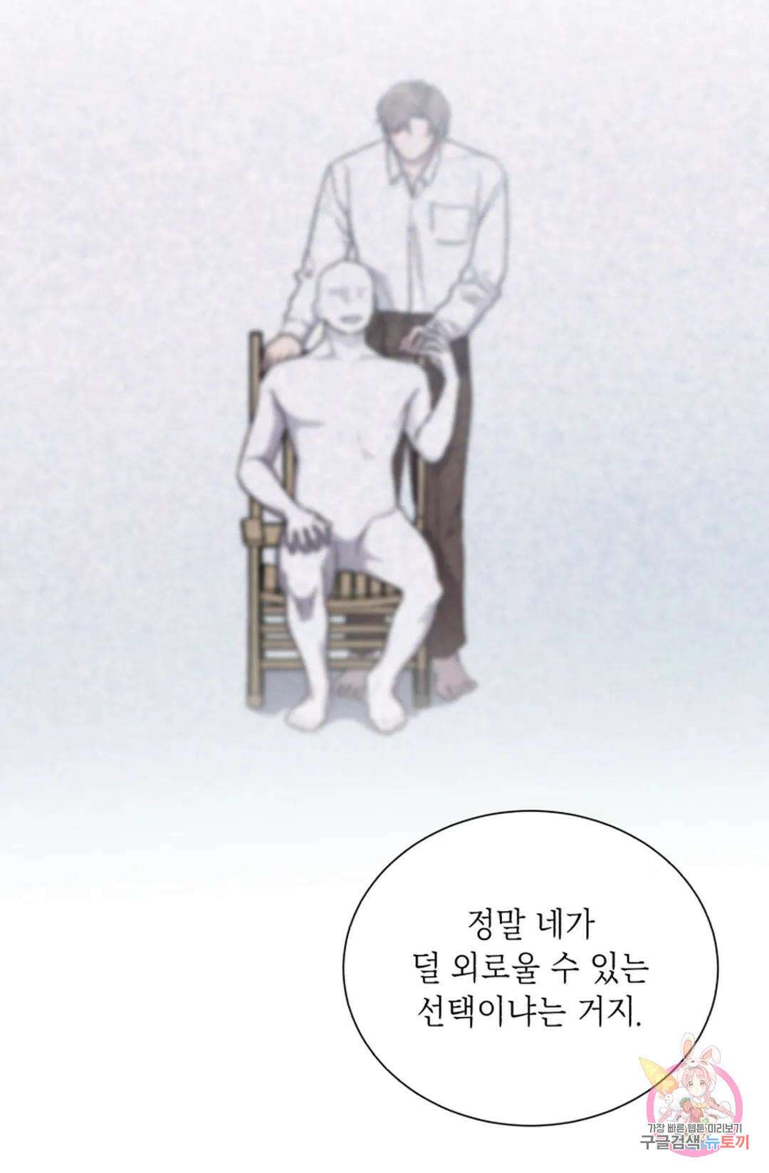 원나잇 메이트 69화 43