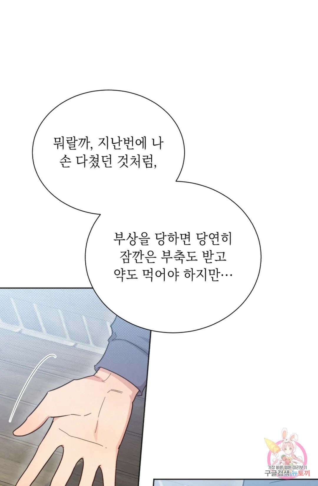 원나잇 메이트 69화 44