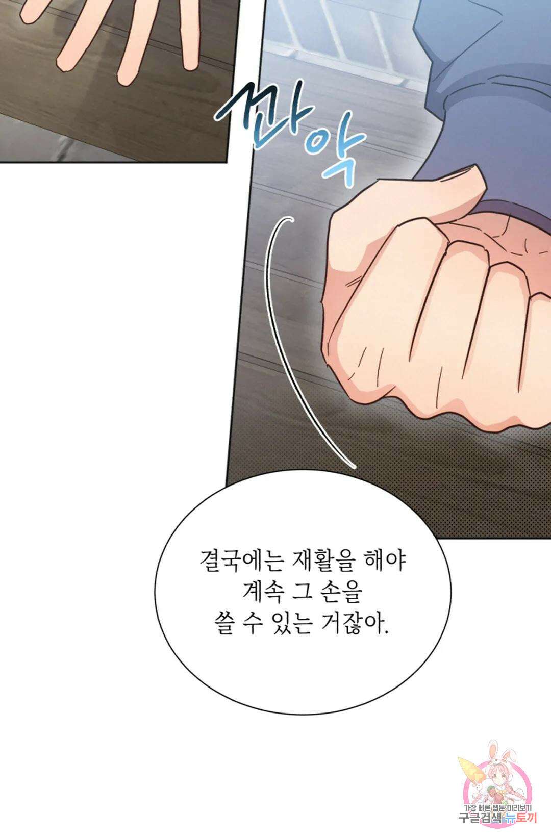 원나잇 메이트 69화 45