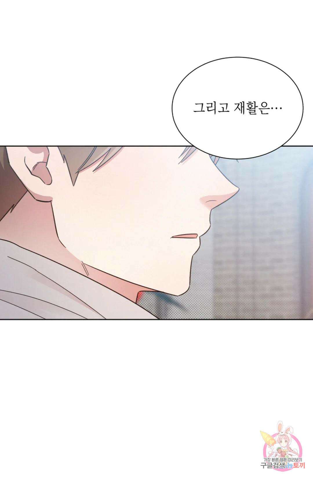 원나잇 메이트 69화 46