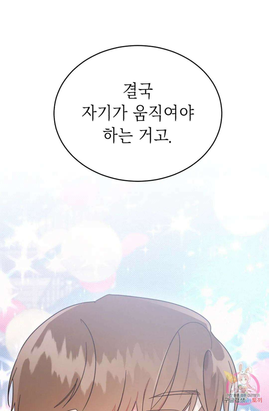 원나잇 메이트 69화 47