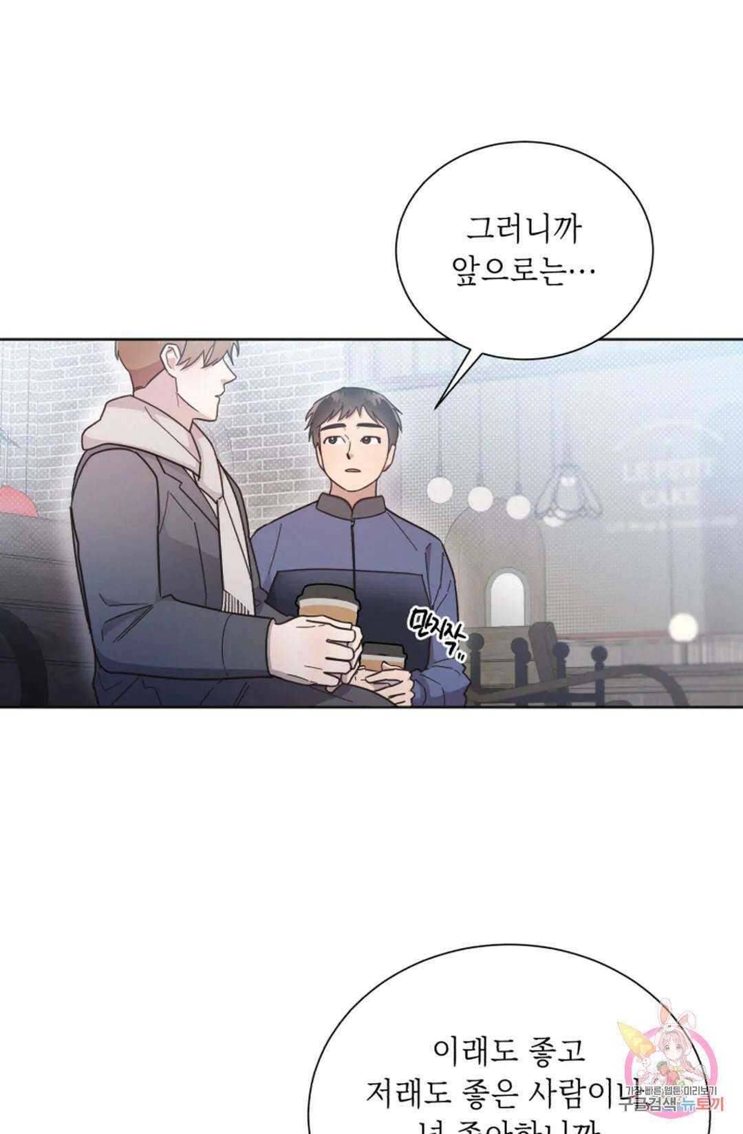 원나잇 메이트 69화 49