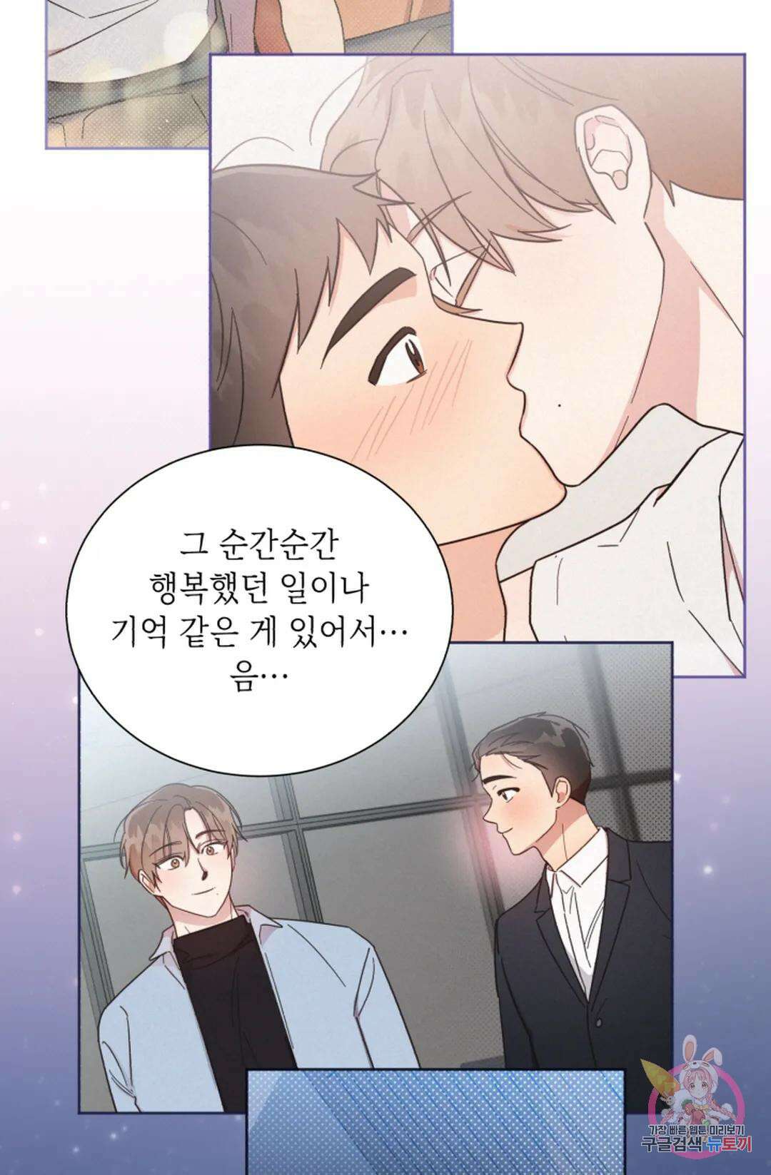 원나잇 메이트 69화 52