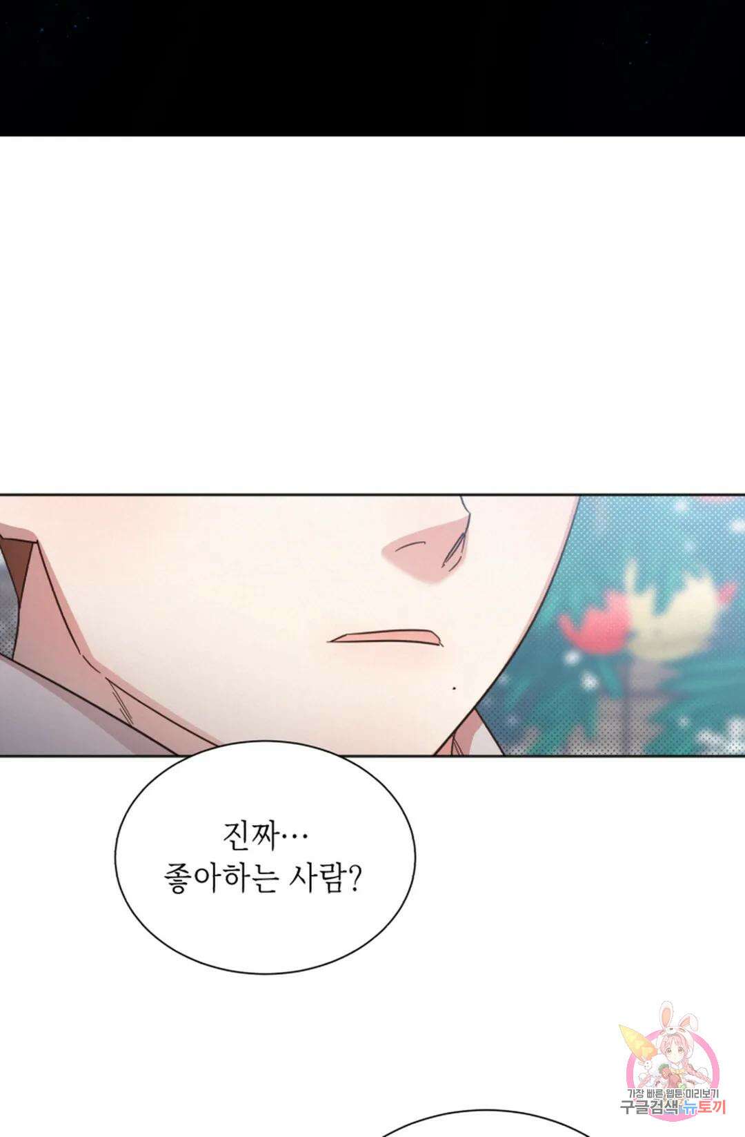 원나잇 메이트 69화 55