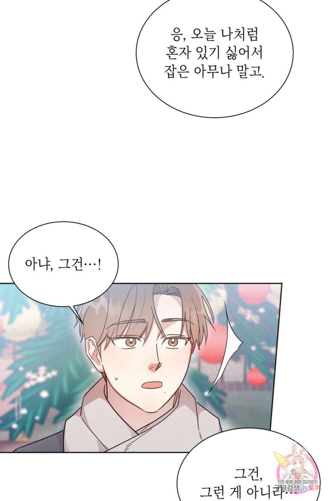 원나잇 메이트 69화 56