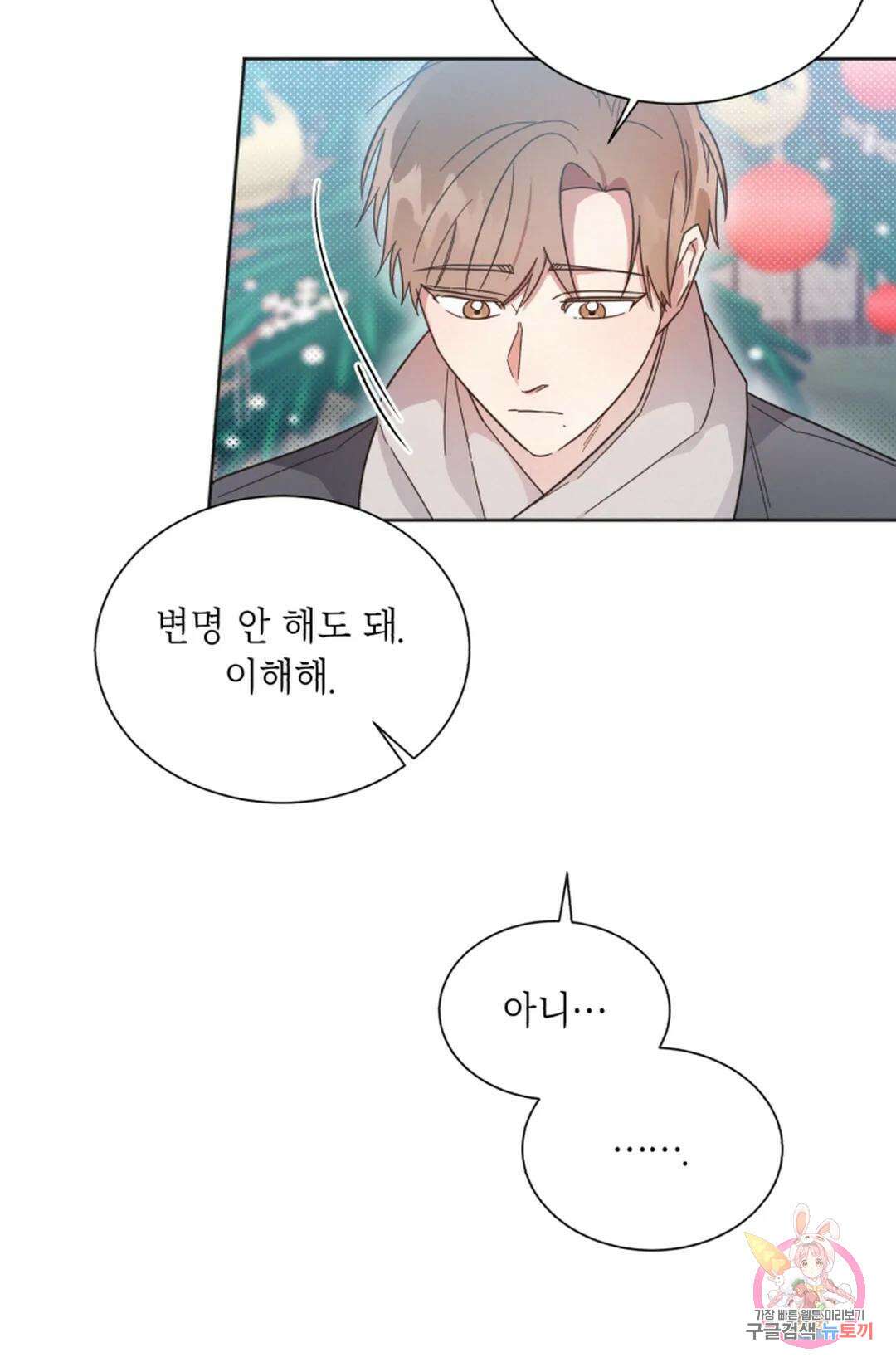 원나잇 메이트 69화 57