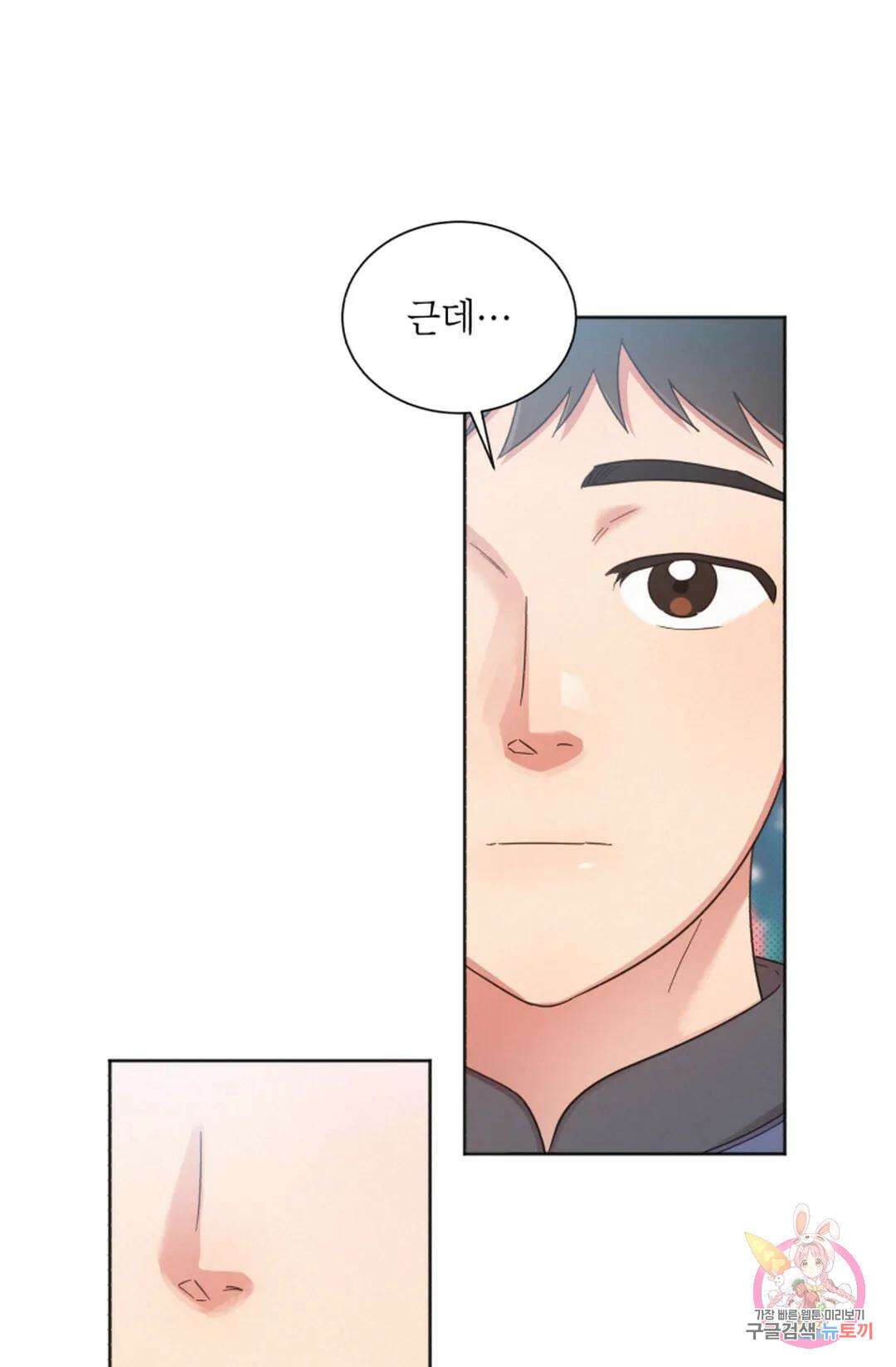 원나잇 메이트 69화 58
