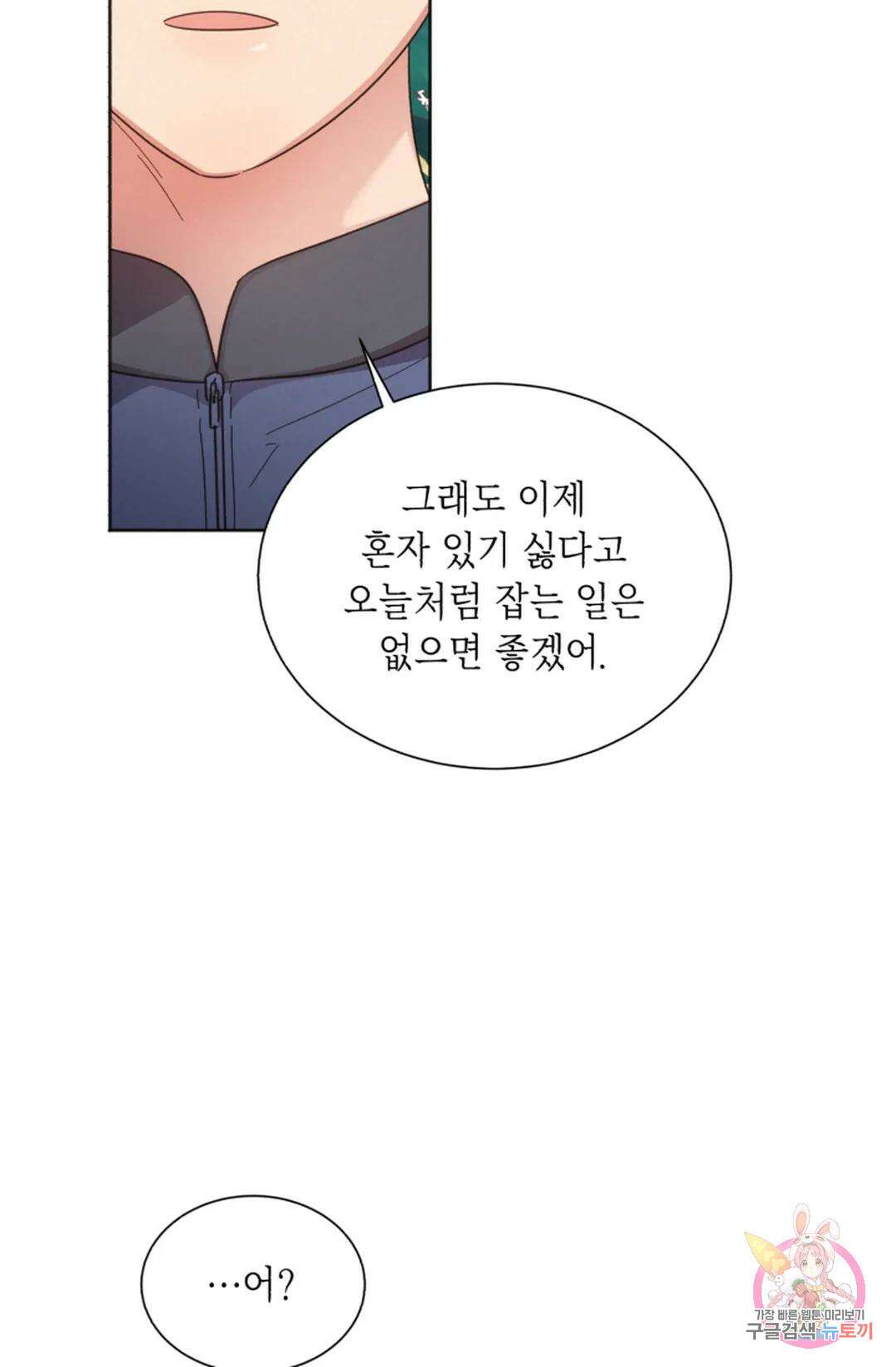 원나잇 메이트 69화 59