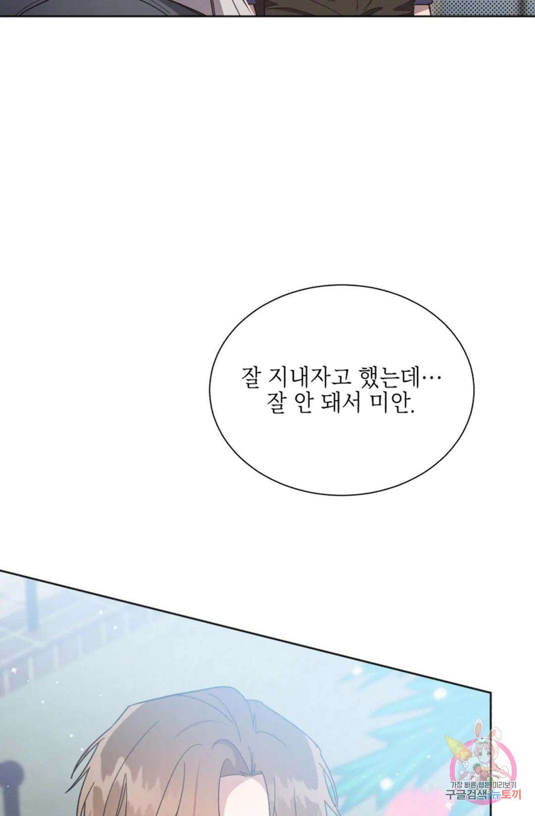 원나잇 메이트 69화 62