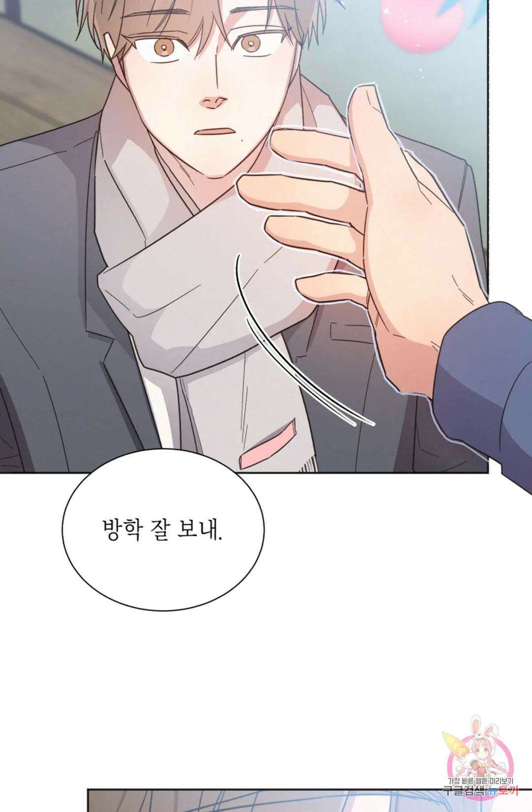 원나잇 메이트 69화 63