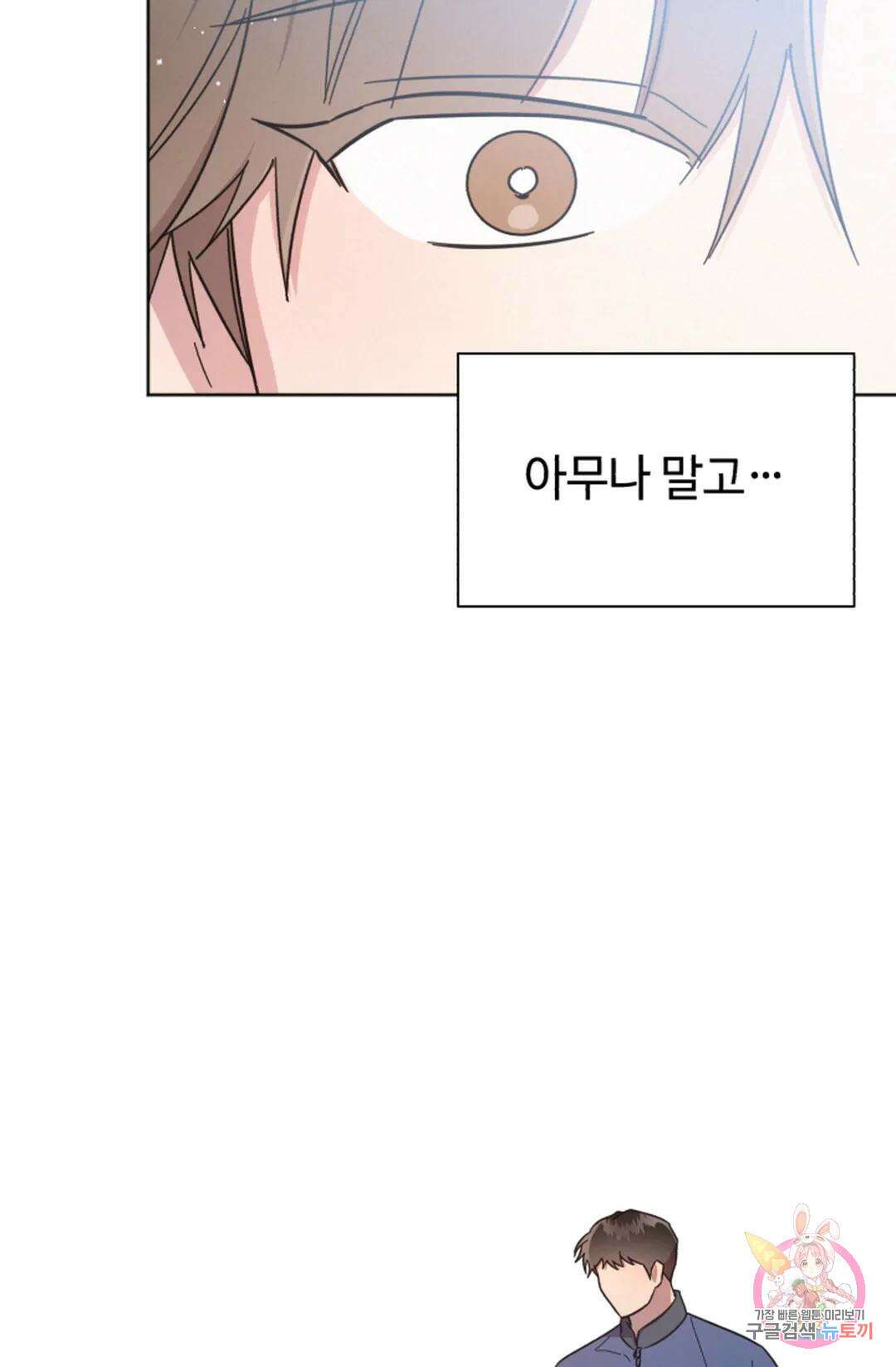 원나잇 메이트 69화 64