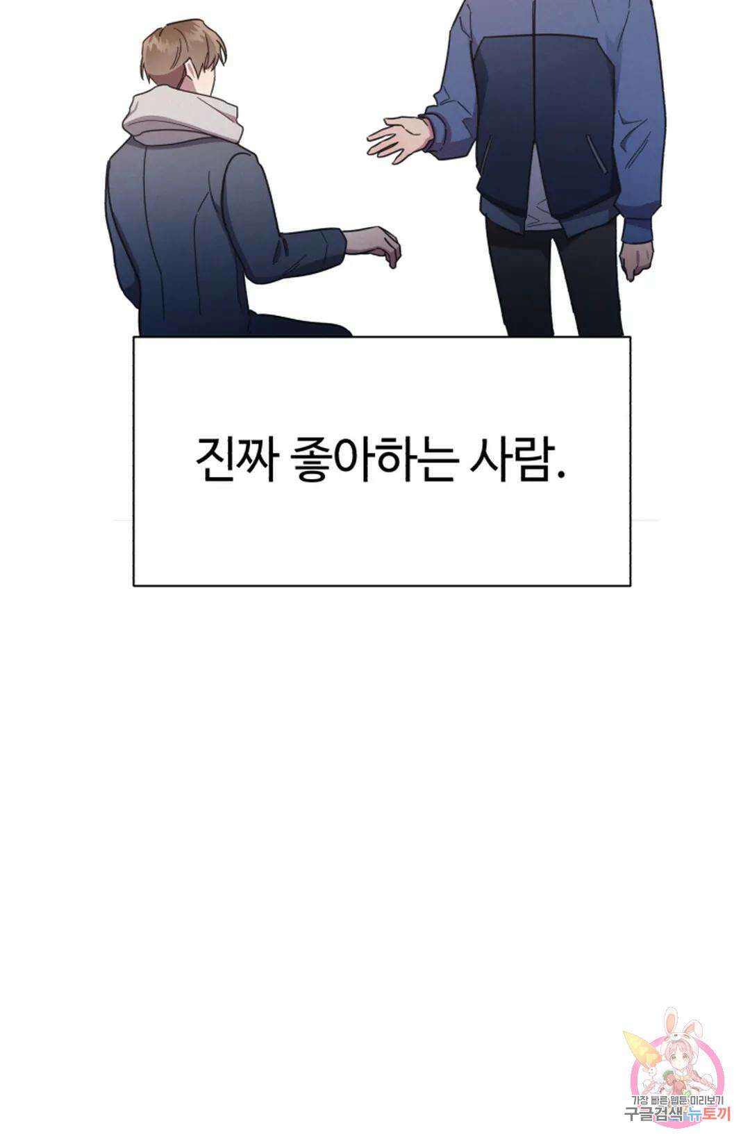 원나잇 메이트 69화 65
