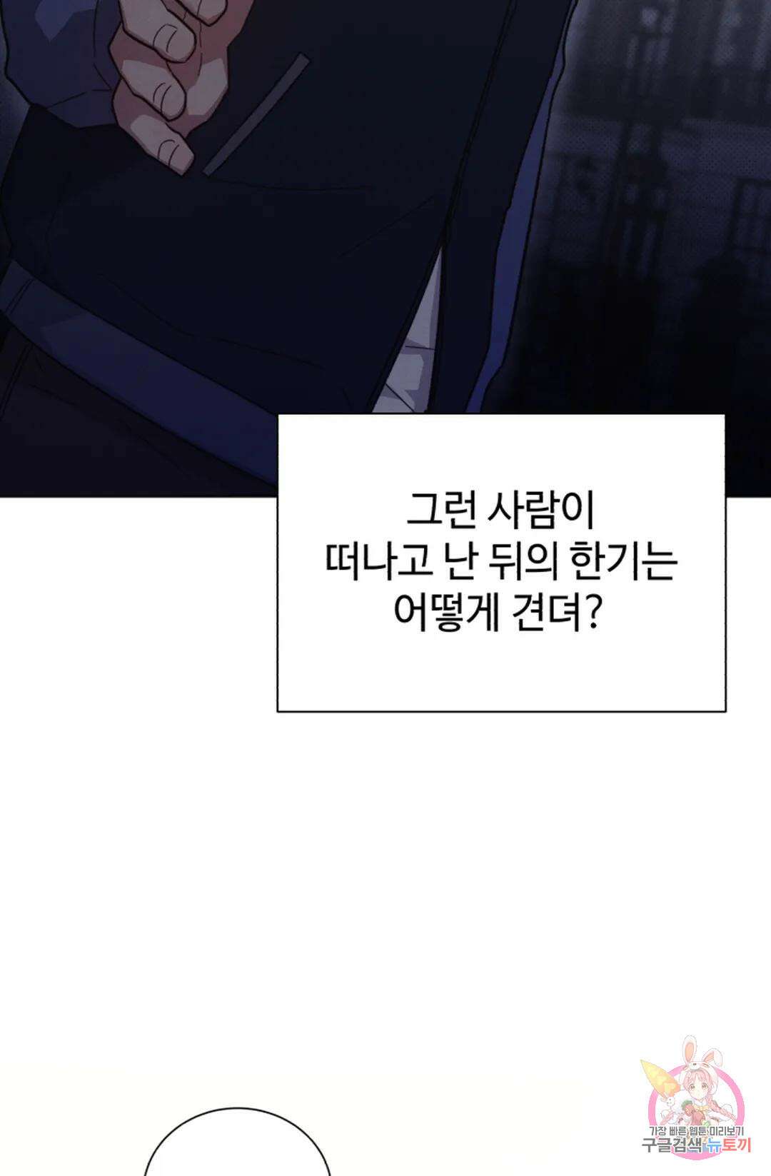 원나잇 메이트 69화 68