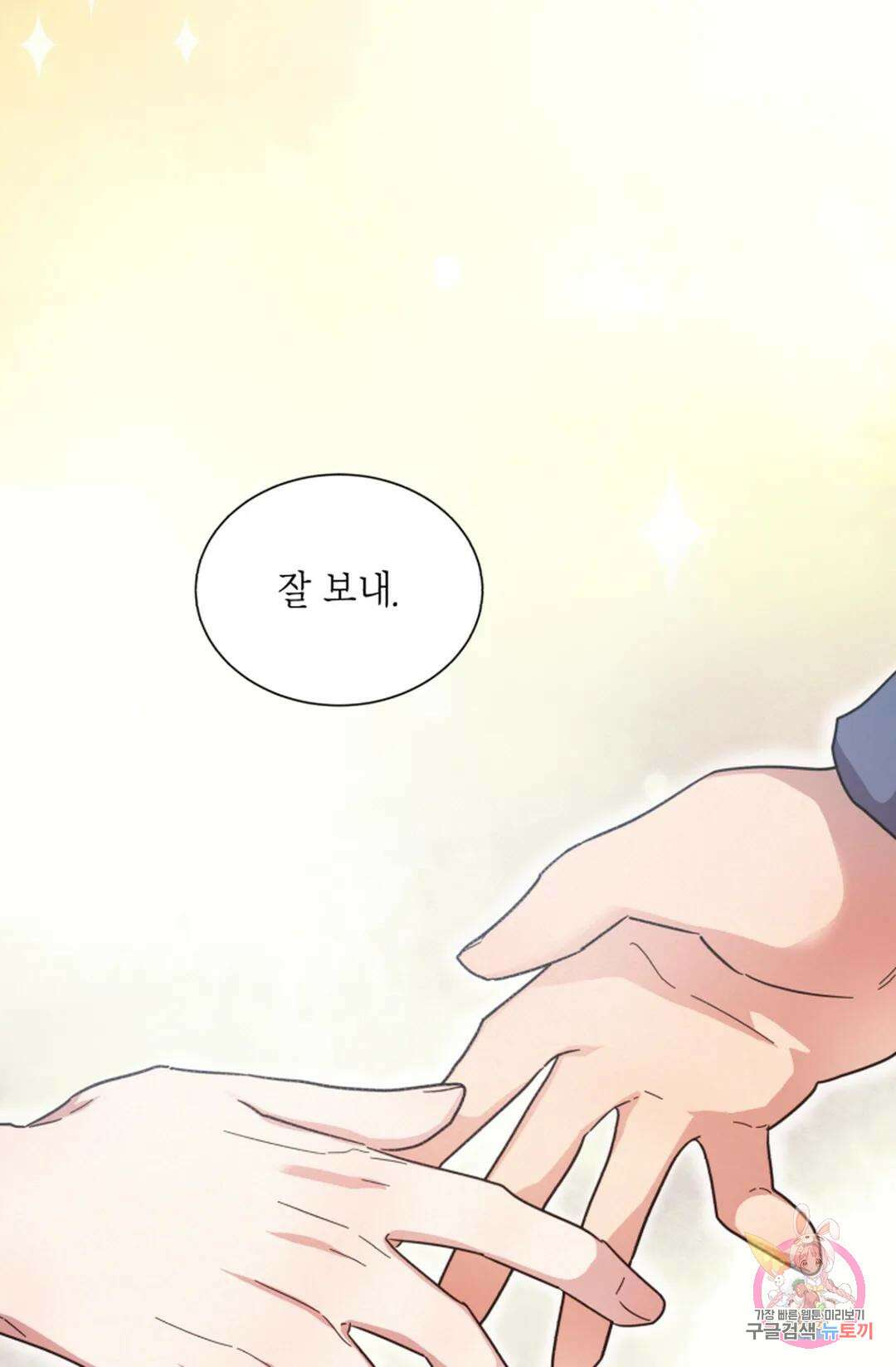 원나잇 메이트 69화 70