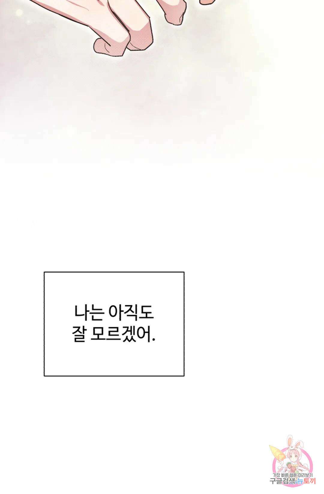 원나잇 메이트 69화 71