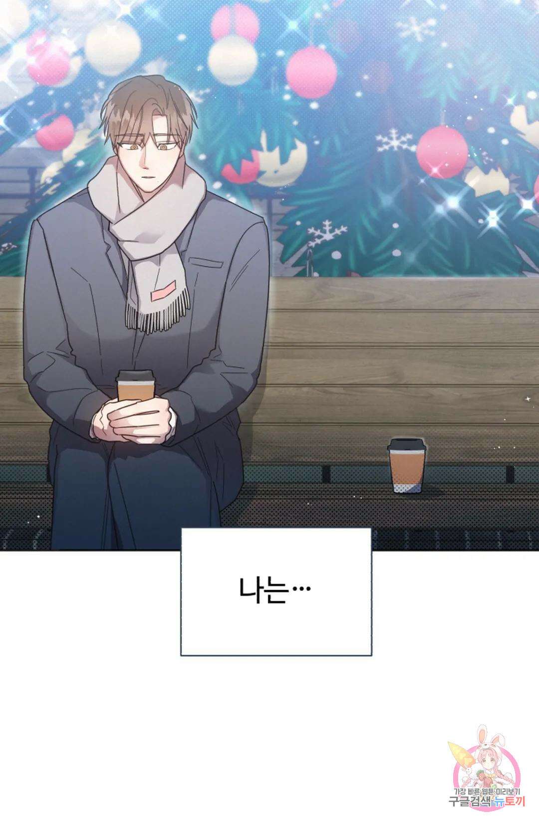 원나잇 메이트 69화 73