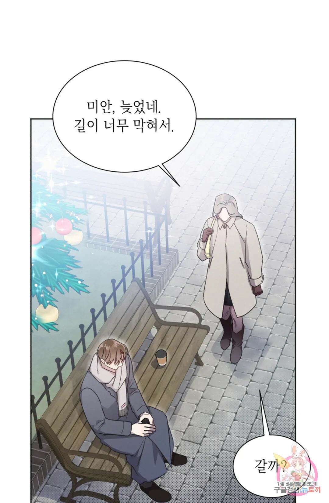 원나잇 메이트 69화 76