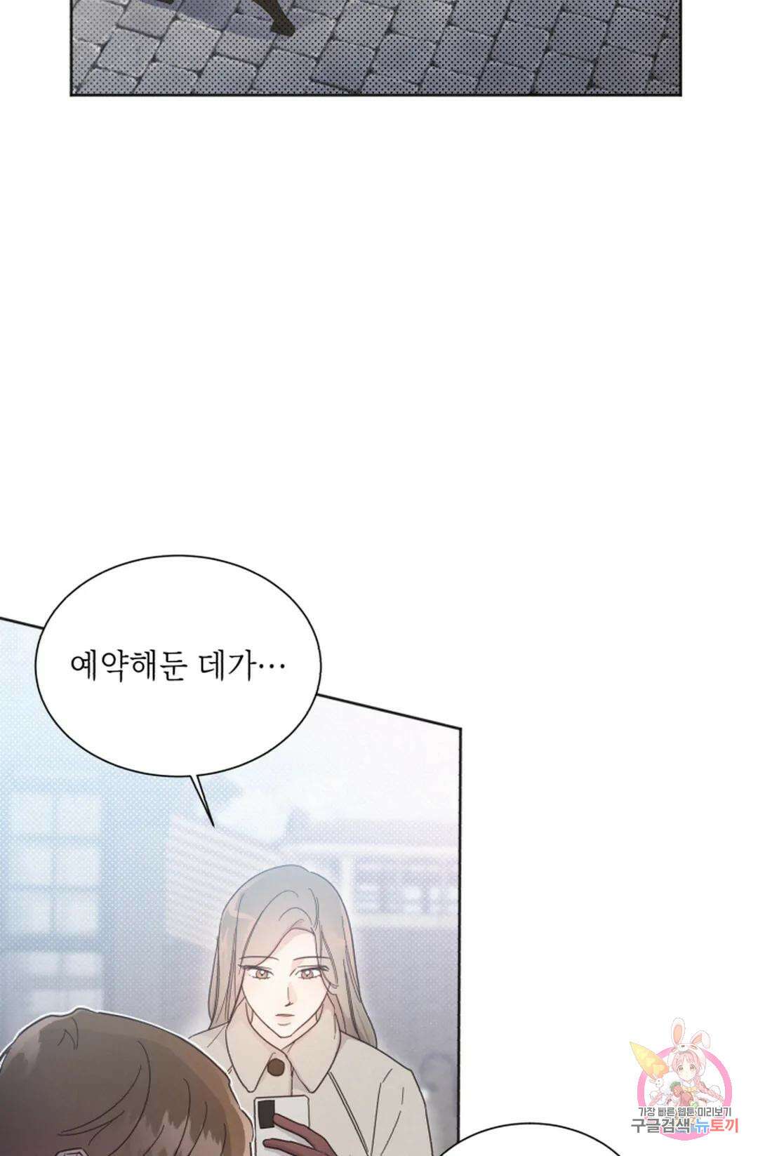 원나잇 메이트 69화 77