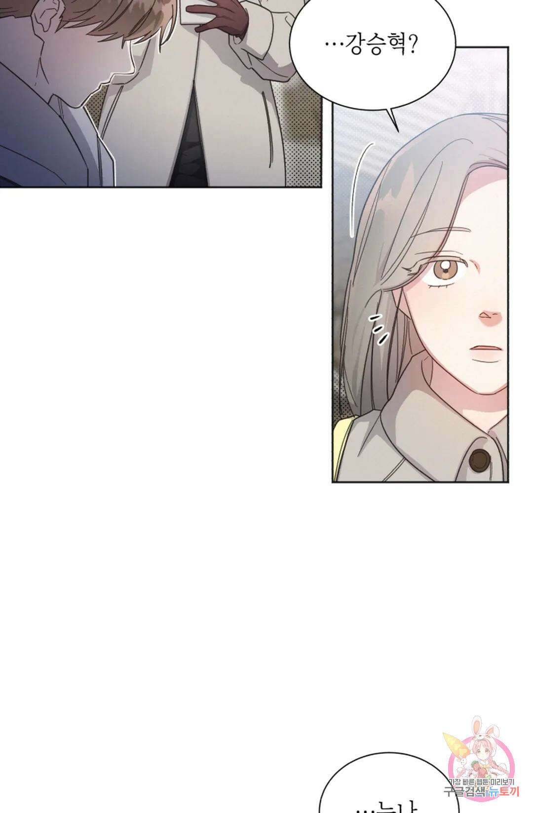 원나잇 메이트 69화 78
