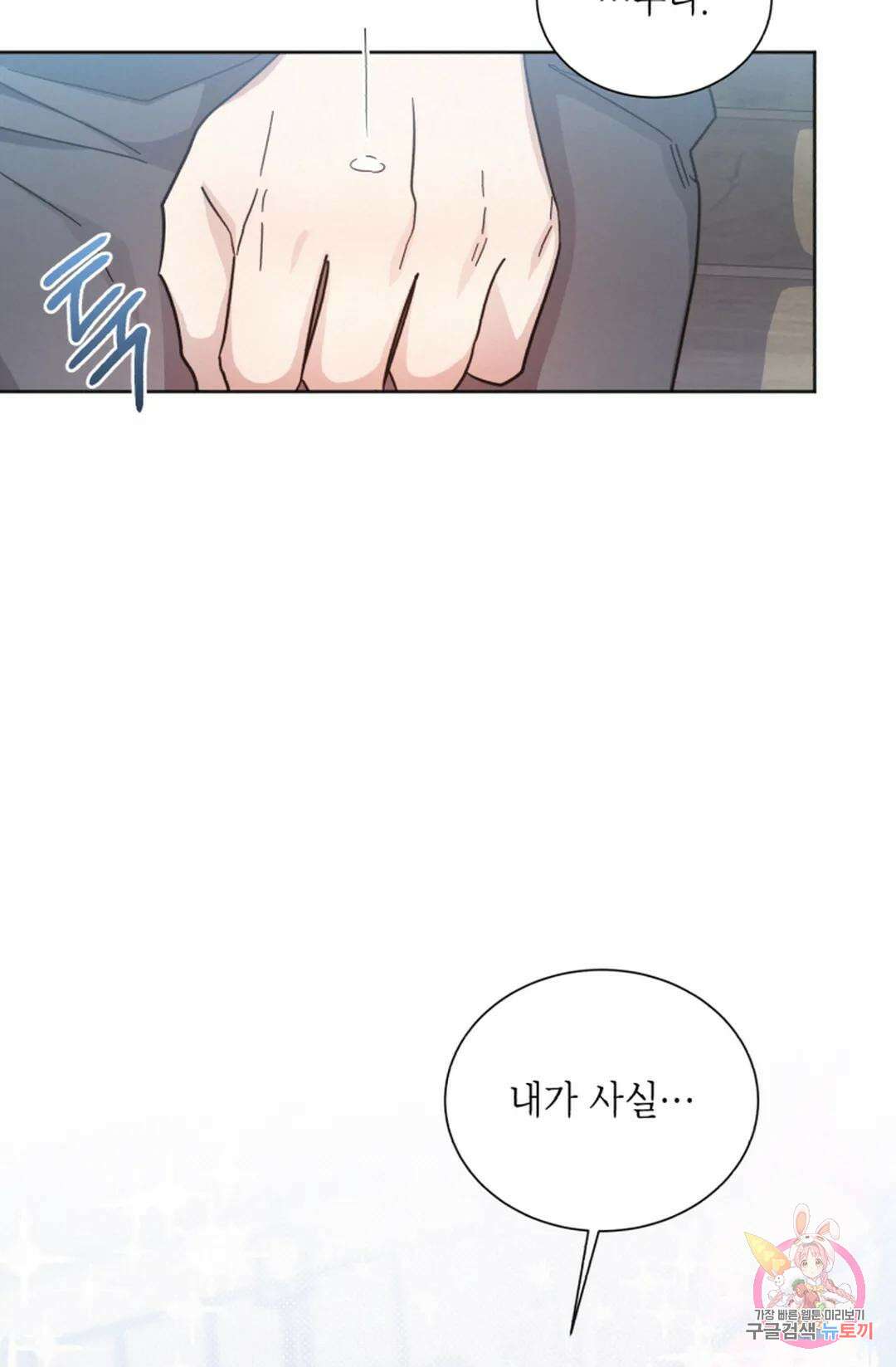 원나잇 메이트 69화 79