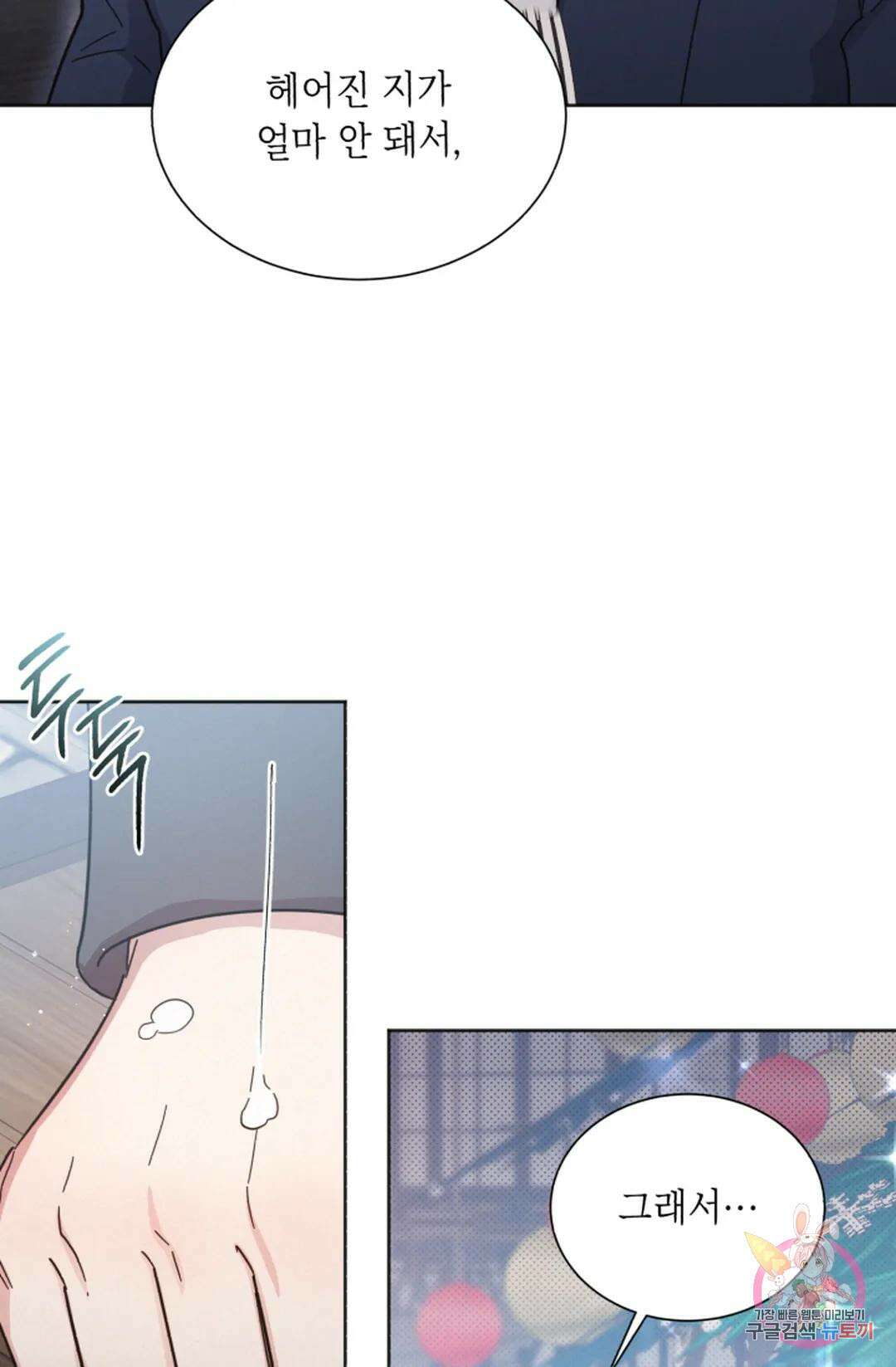 원나잇 메이트 69화 81