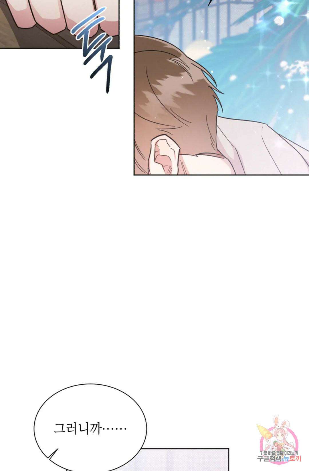 원나잇 메이트 69화 82