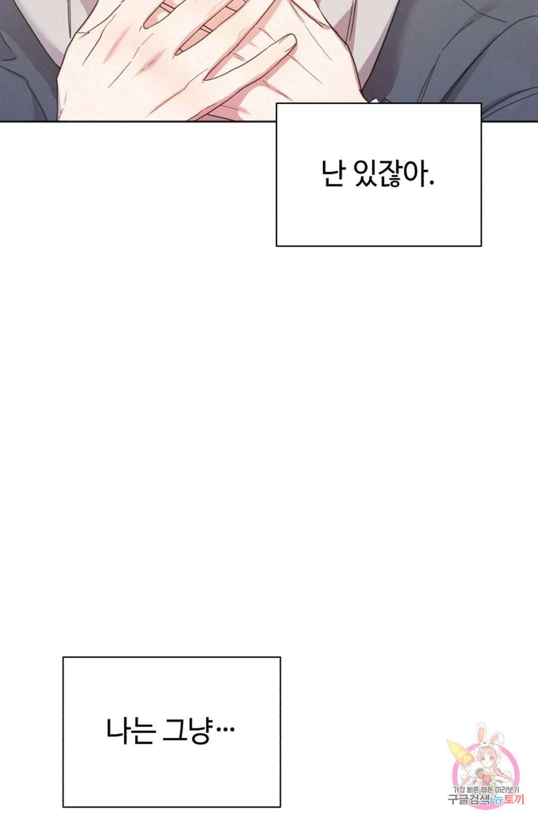 원나잇 메이트 69화 85