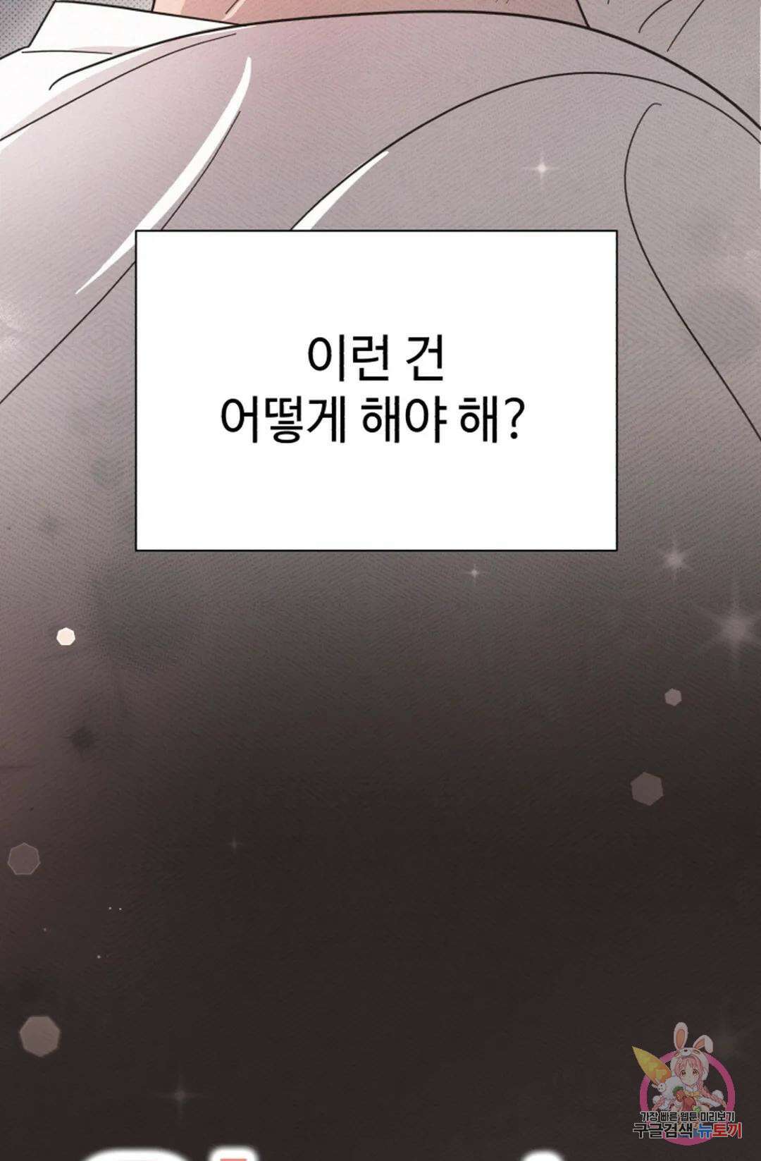 원나잇 메이트 69화 93